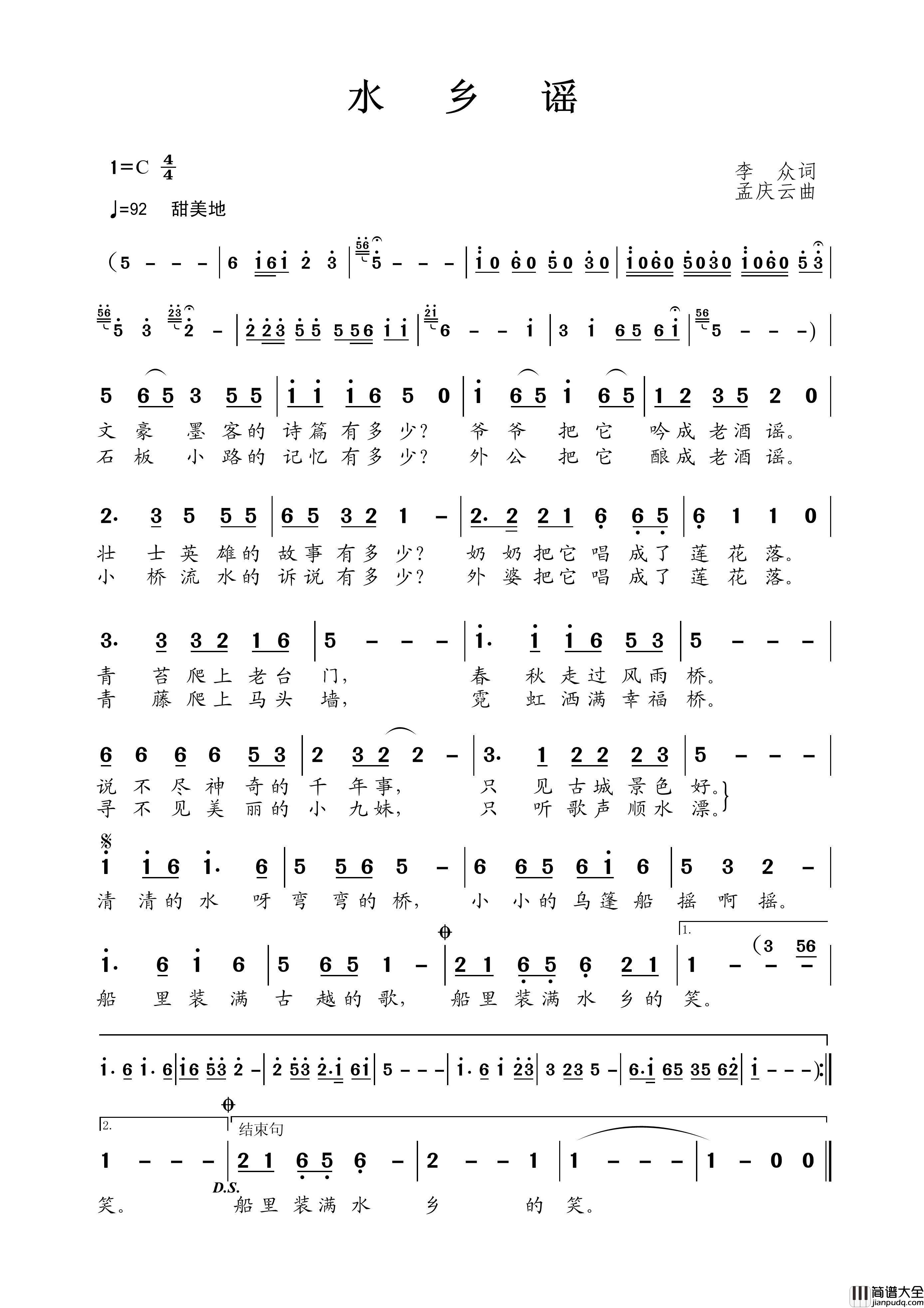 水乡谣（李众词孟庆云曲）简谱_周瑜演唱_王wzh制谱制作曲谱