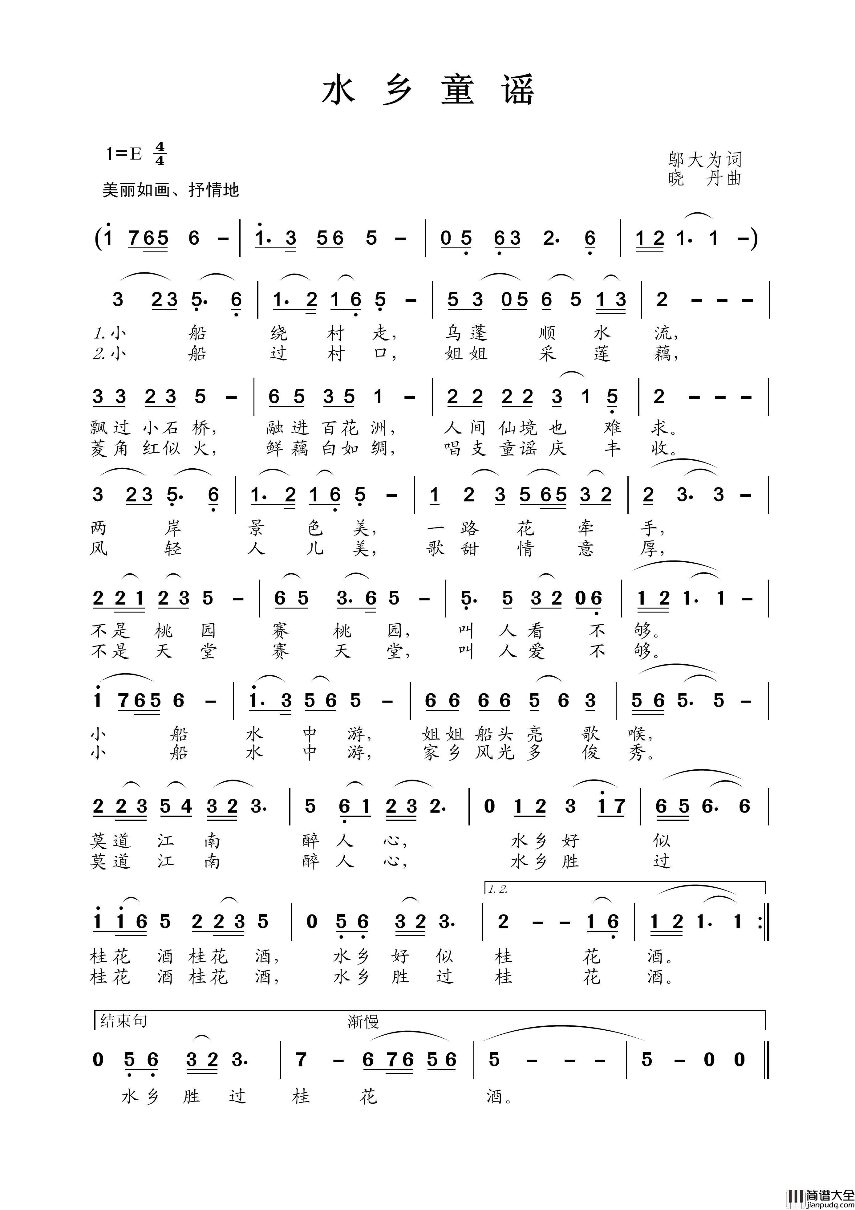 水乡童谣简谱_戴秋瑶演唱_王wzh制谱制作曲谱