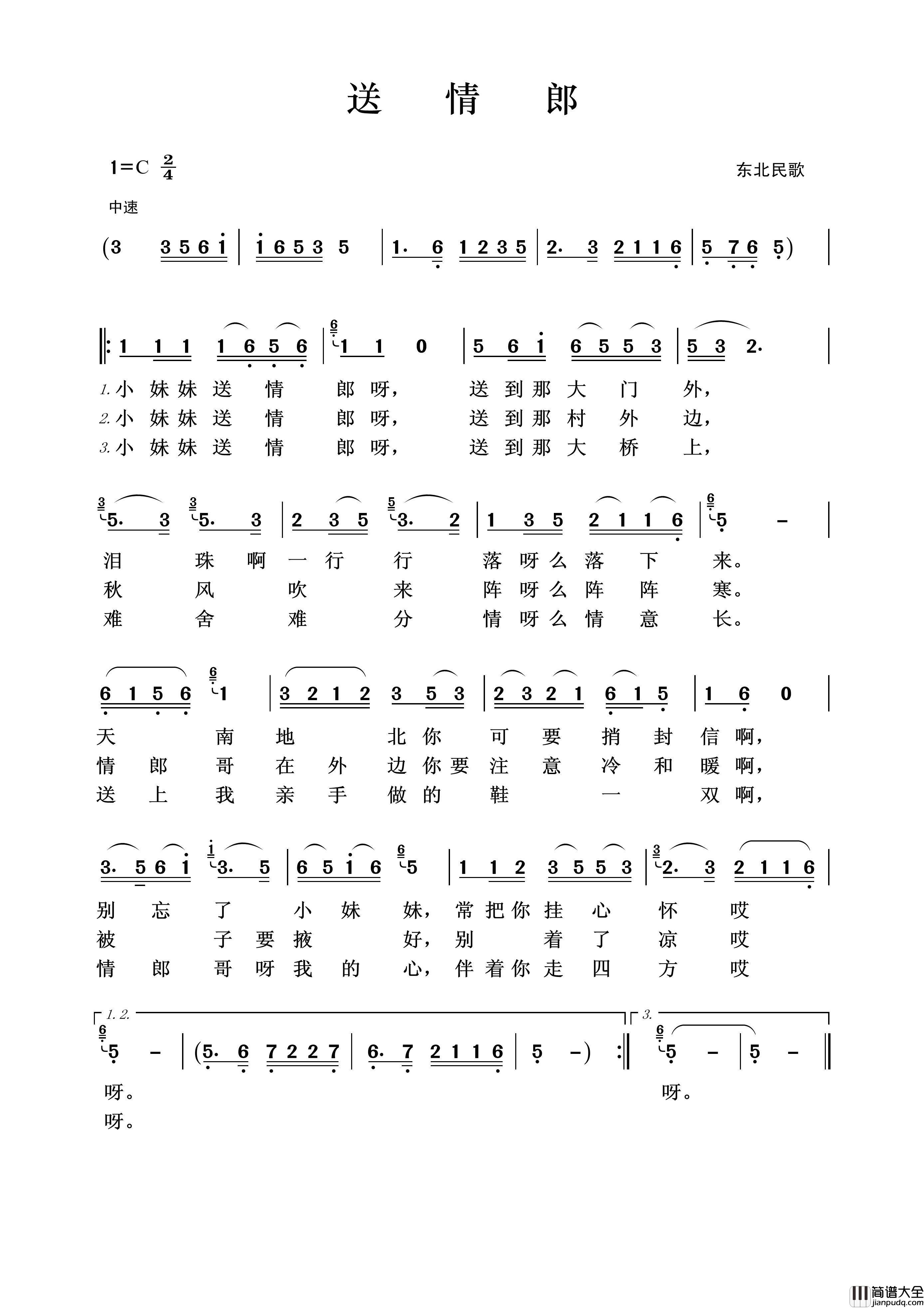 送情郎简谱_演唱_王wzh制作曲谱