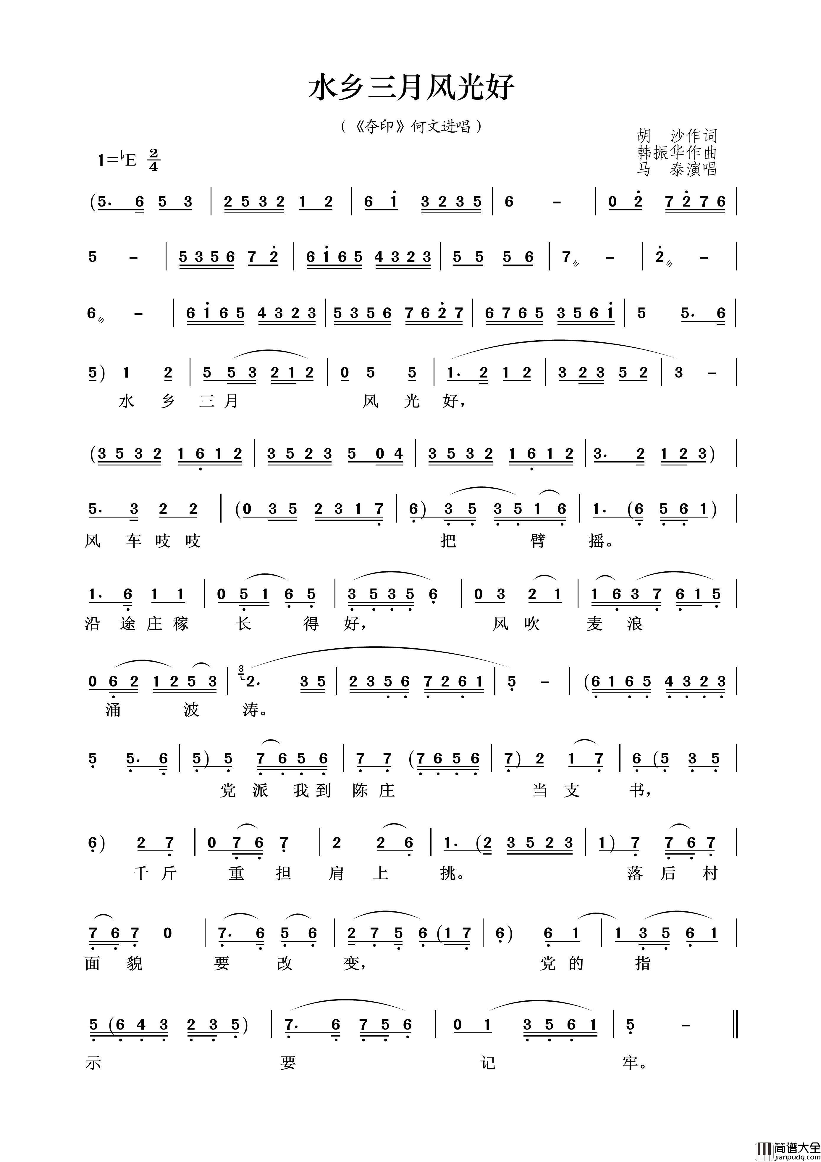 水乡三月风光好简谱_马泰演唱_王wzh制作曲谱