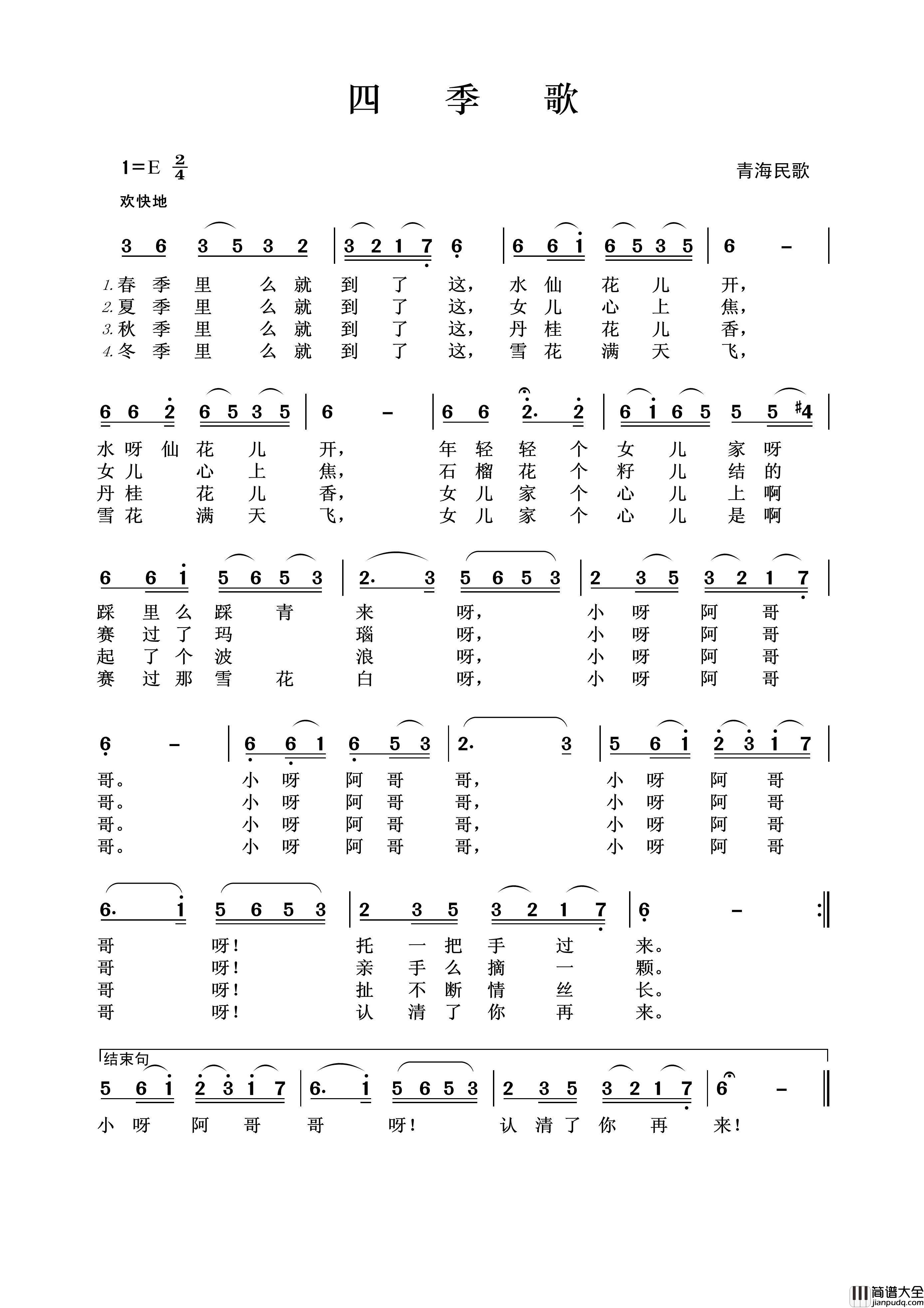 四季歌（青海民歌）简谱_轶娉演唱_王wzh制作曲谱
