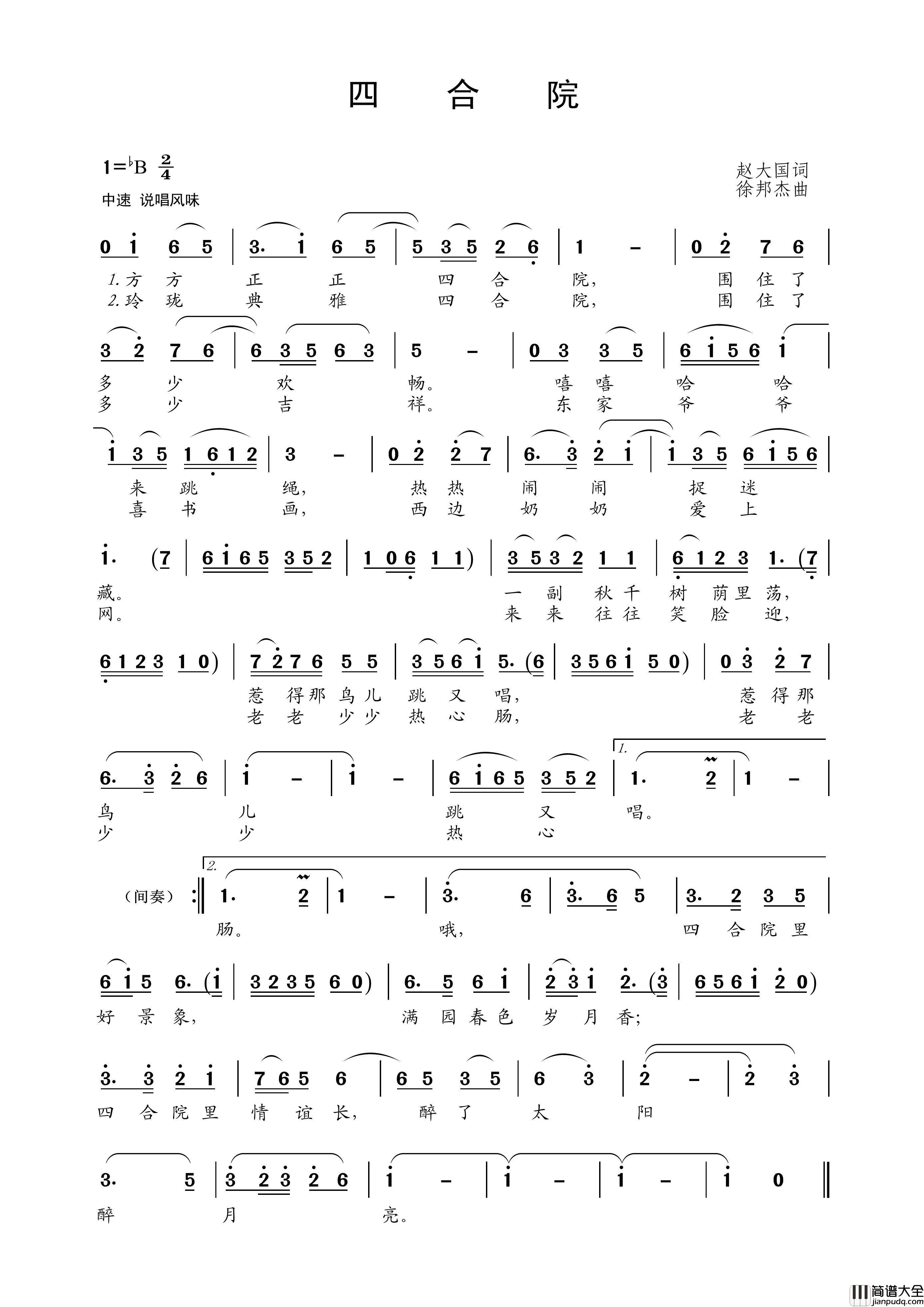 四合院简谱_宿雨涵演唱_王wzh制作曲谱