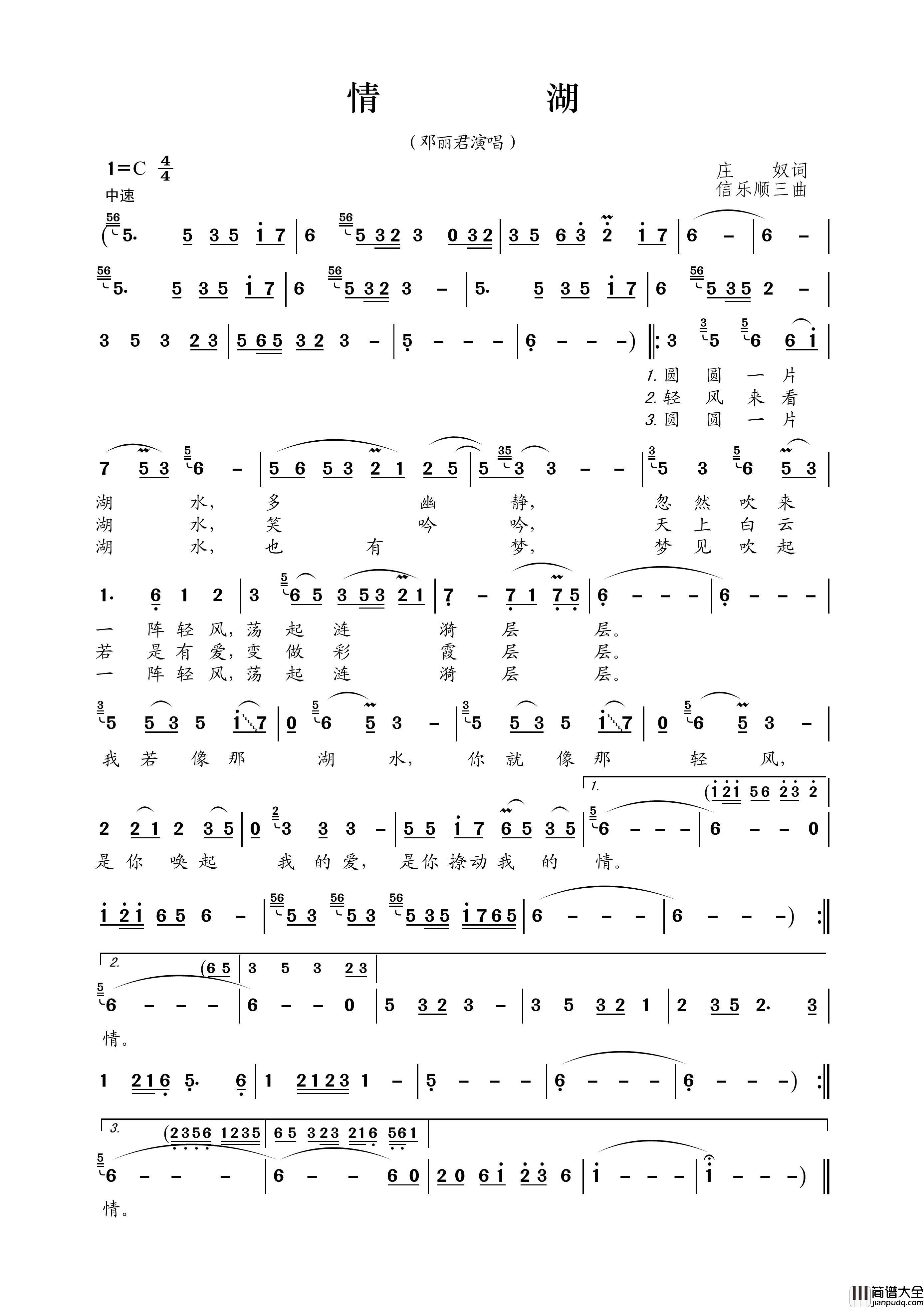 情湖简谱_邓丽君演唱_王wzh制作曲谱