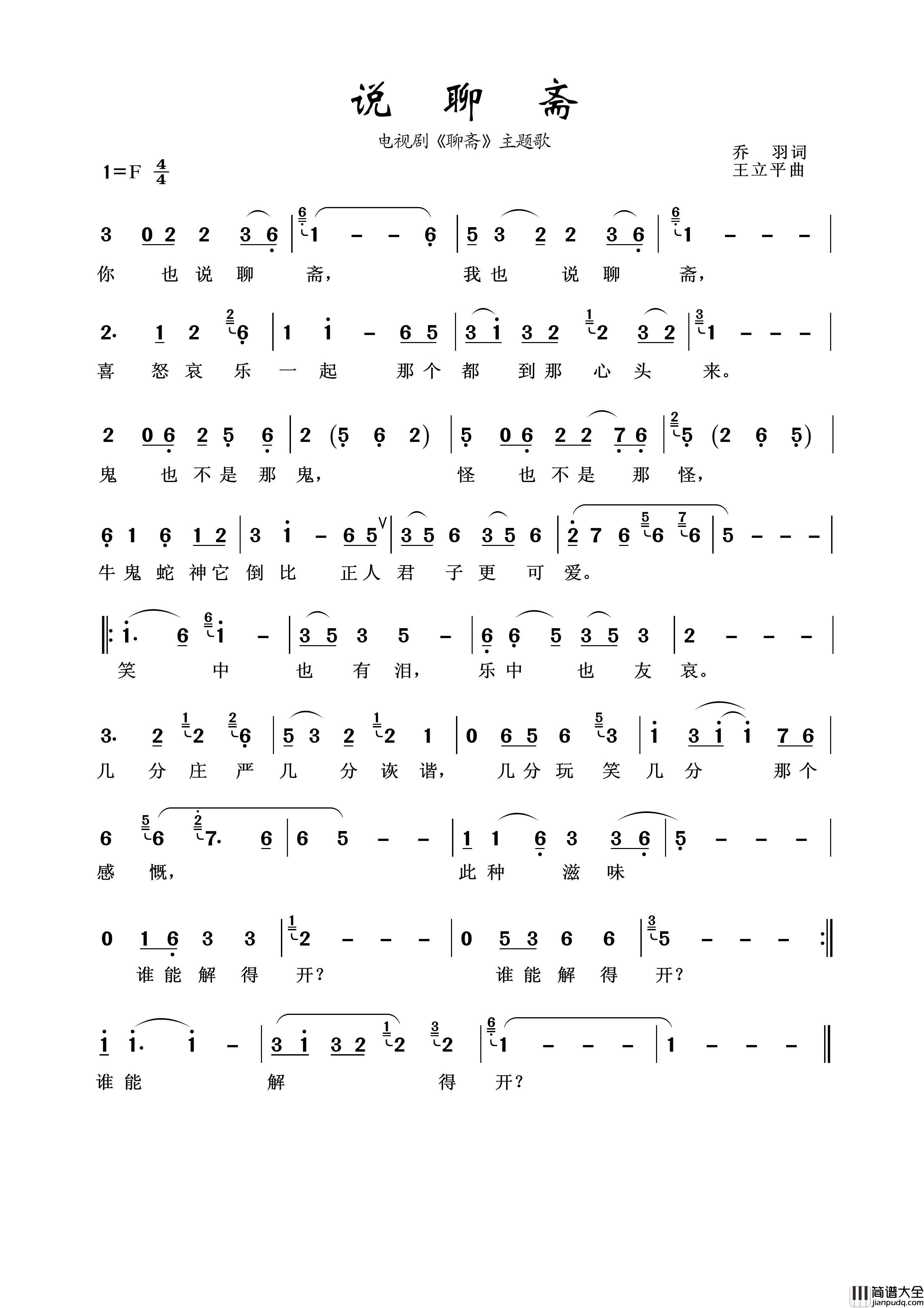 说聊斋简谱_彭丽媛演唱_王wzh制作曲谱