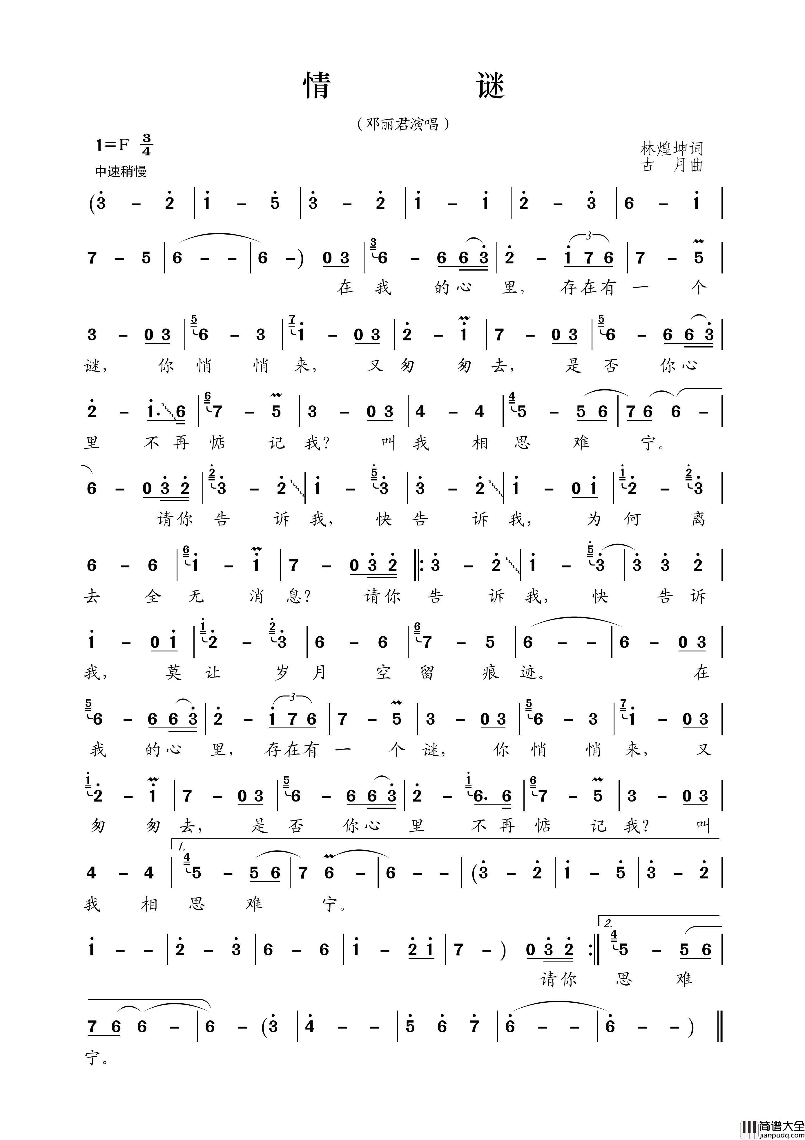 情谜简谱_邓丽君演唱_王wzh制作曲谱