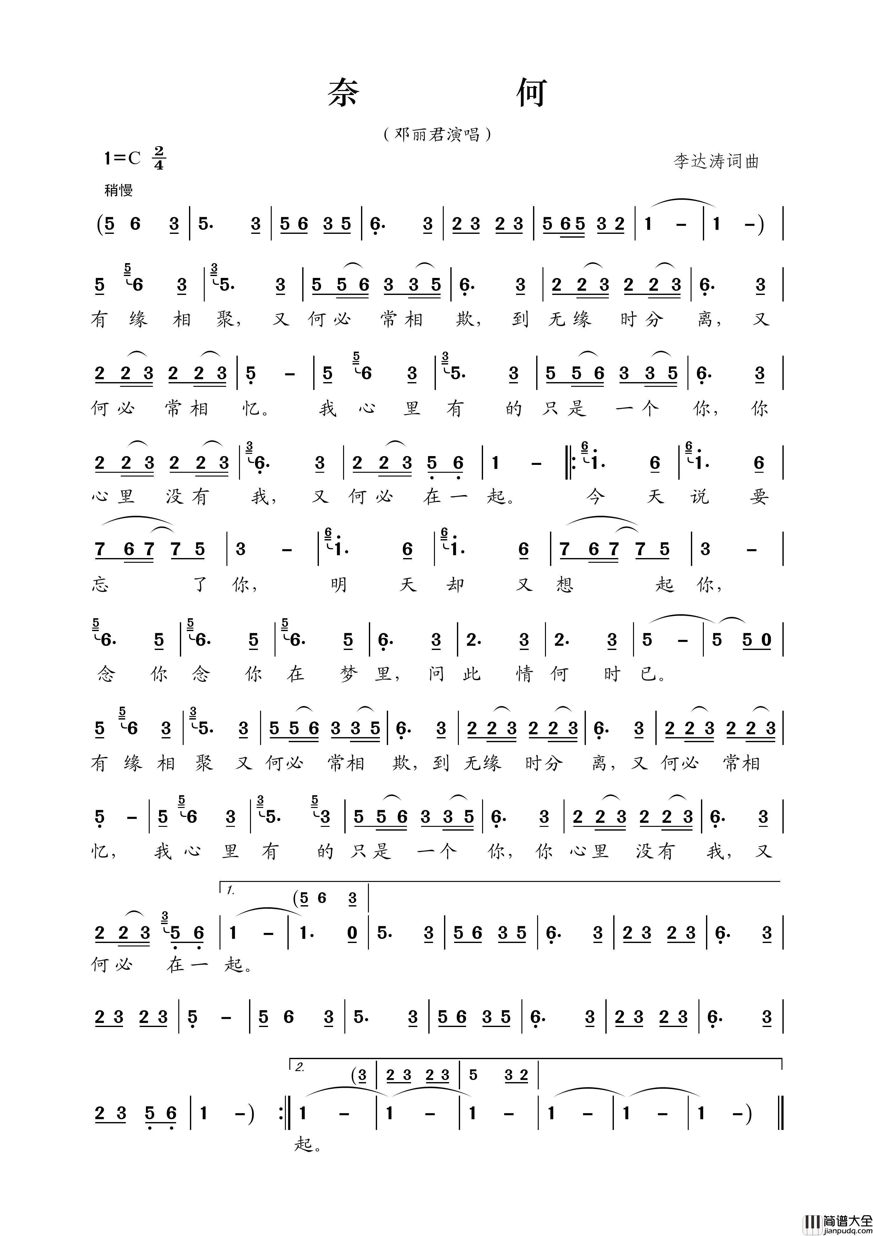奈何简谱_邓丽君演唱_王wzh制作曲谱