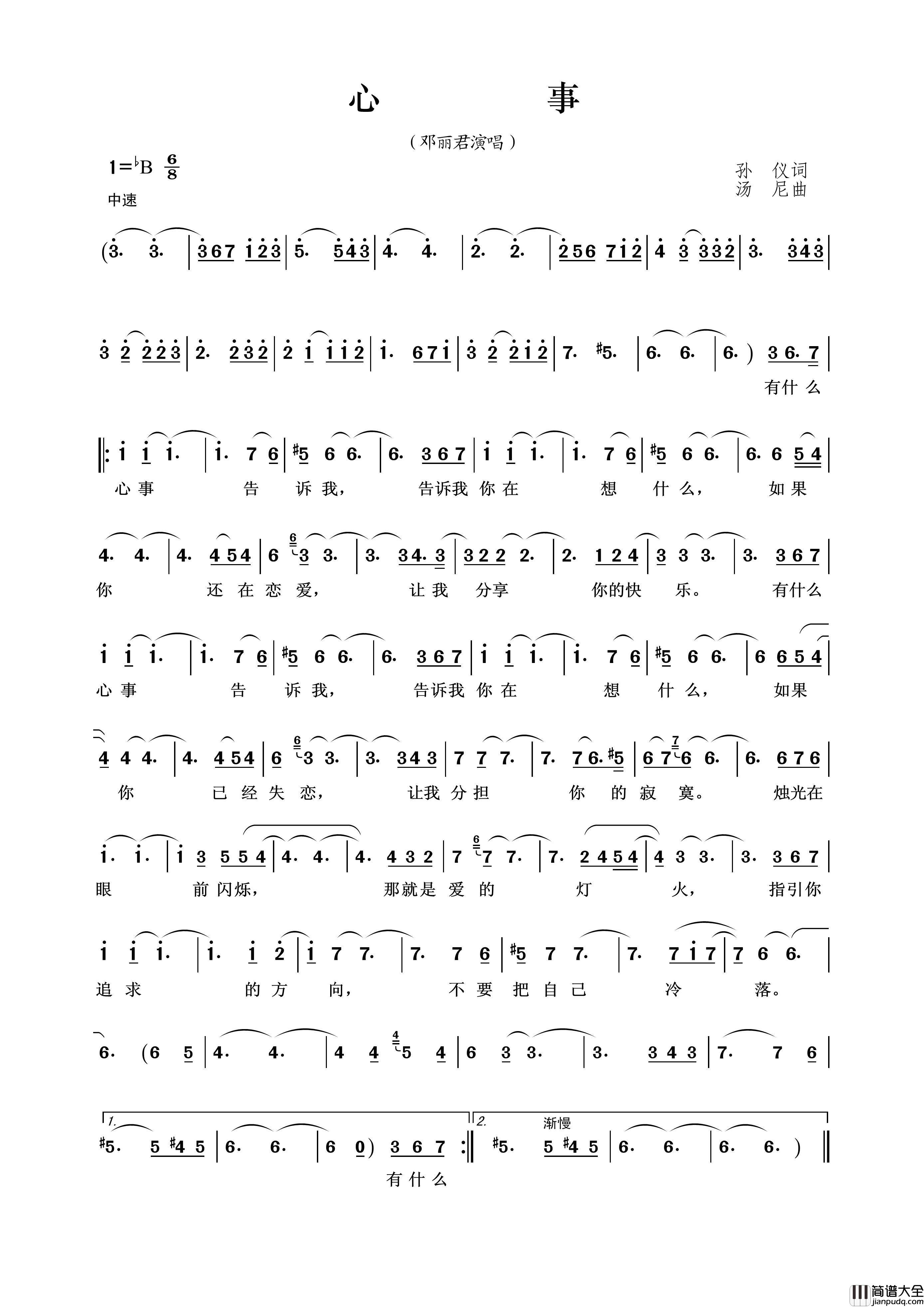 心事简谱_邓丽君演唱_王wzh制作曲谱