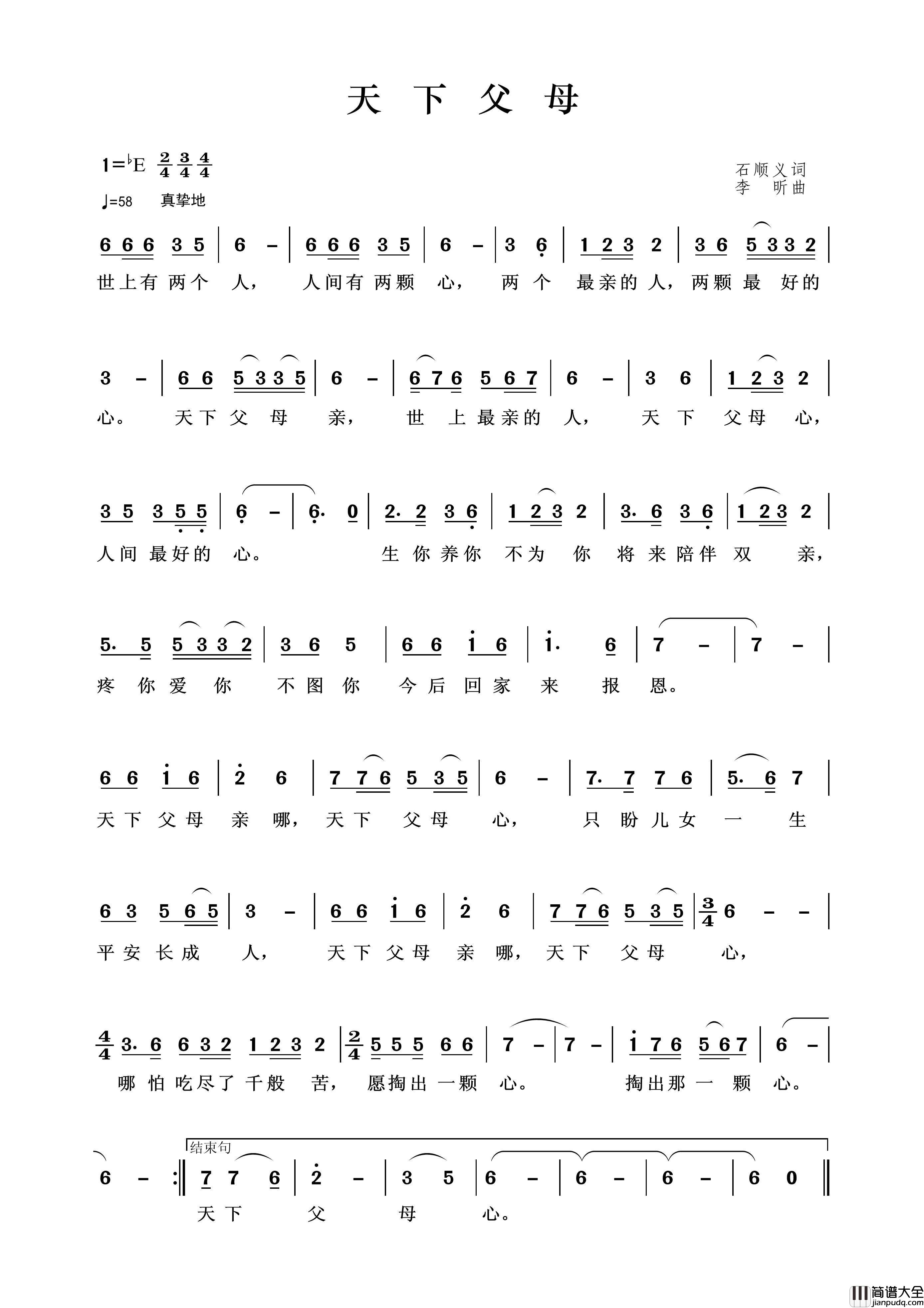天下父母（石顺义词李昕曲）简谱_杨洪基演唱_王wzh制作曲谱