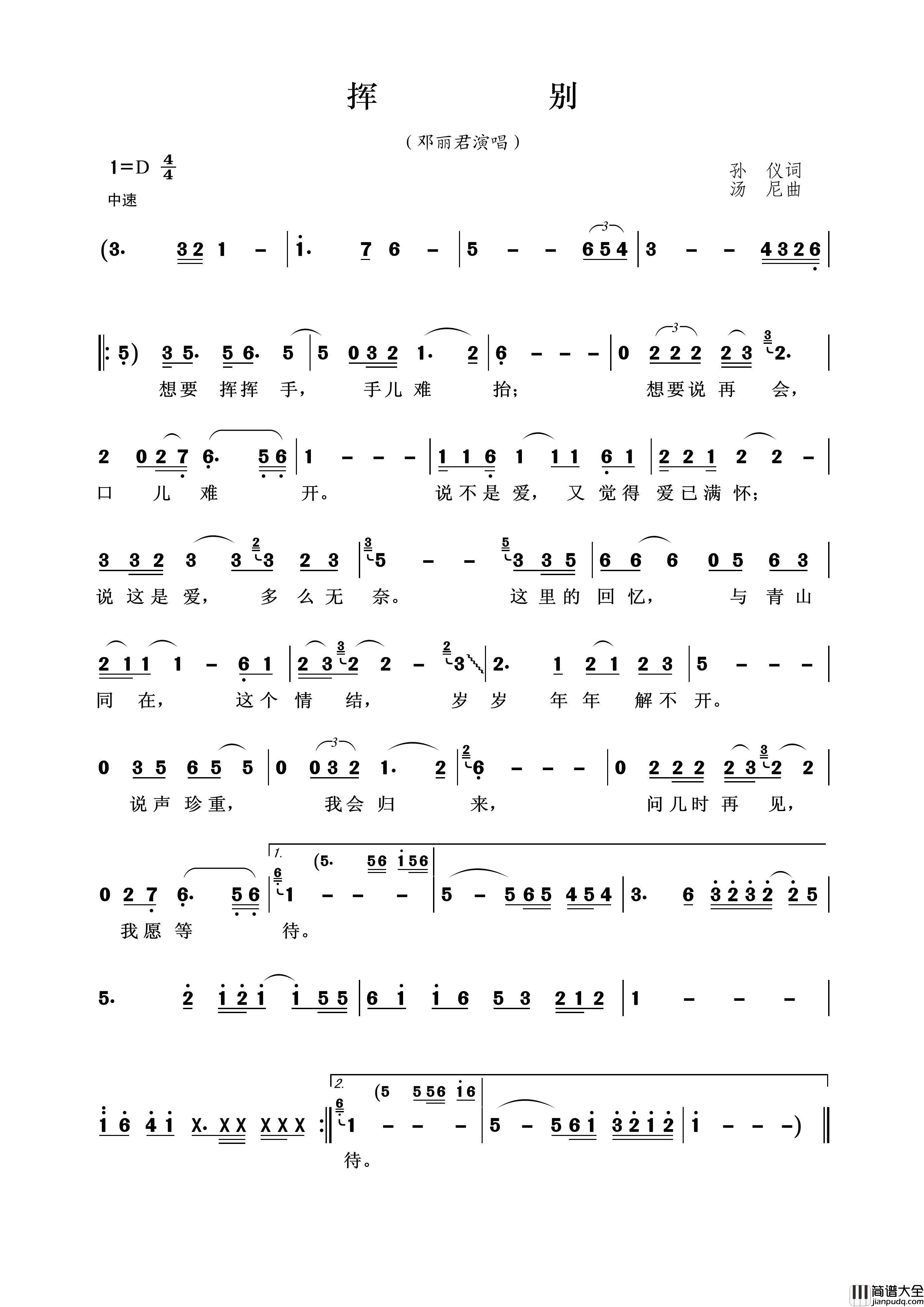 挥别简谱_邓丽君演唱_王wzh制作曲谱