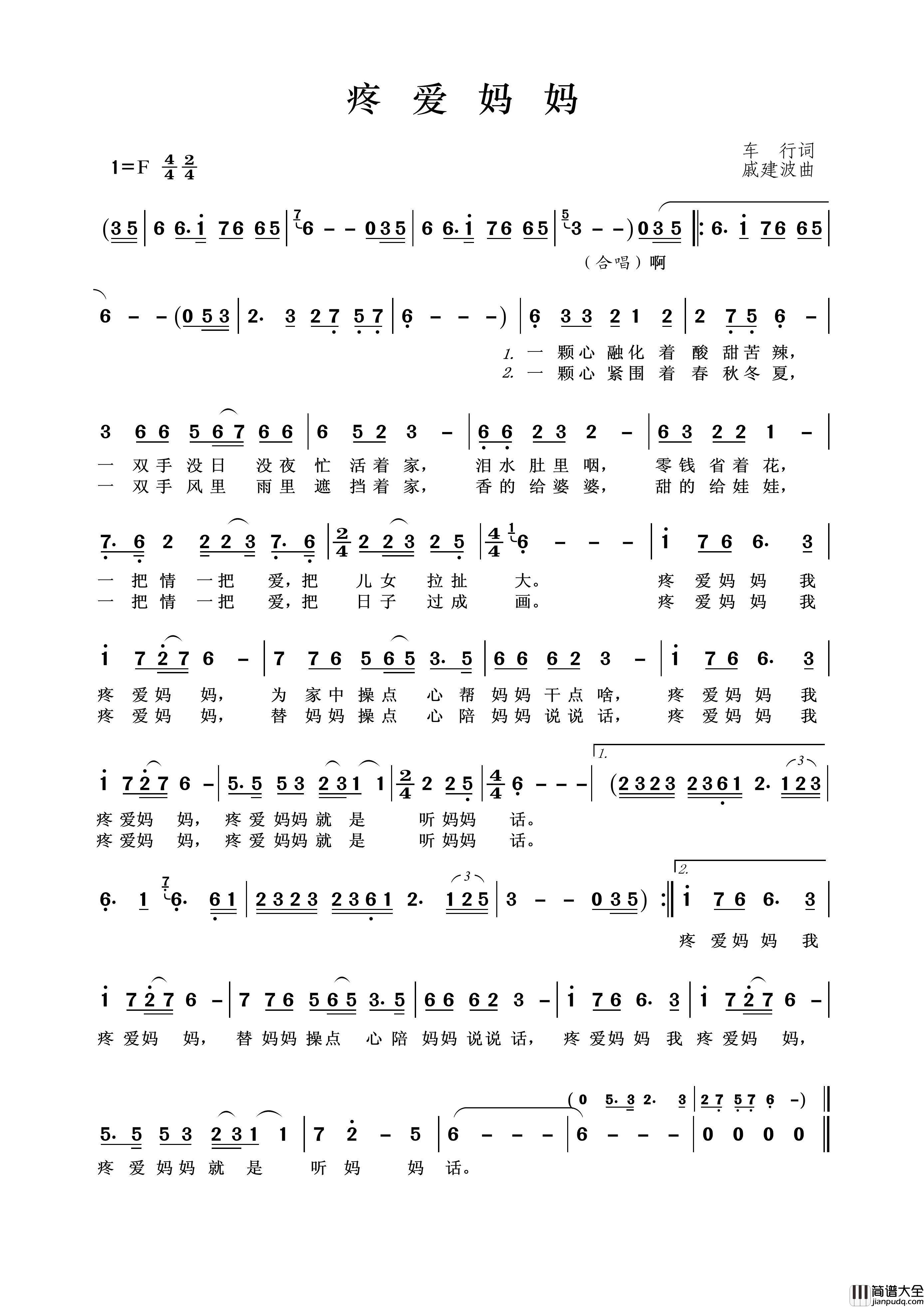 疼爱妈妈（车行词戚建波曲）简谱_闫毅演唱_王wzh制作曲谱
