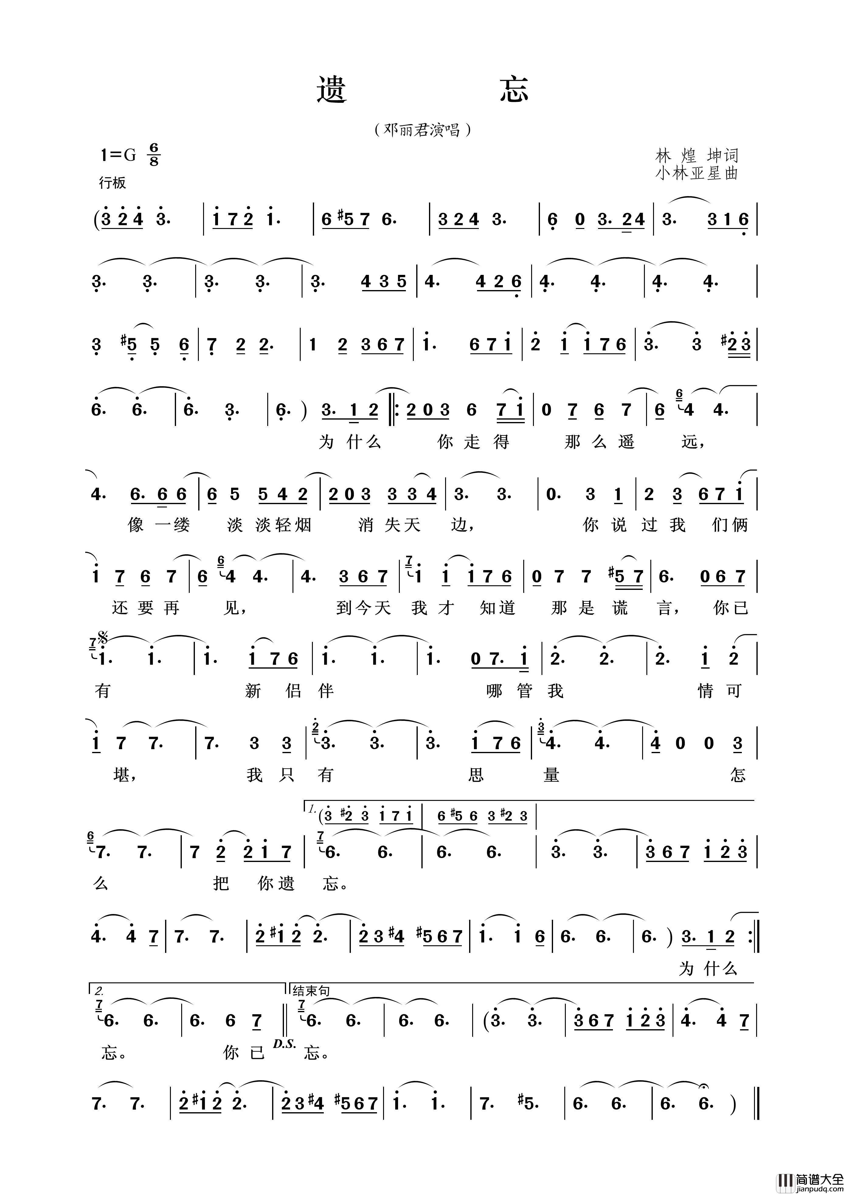 遗忘（林煌坤词小林亚星曲）简谱_邓丽君演唱_王wzh制作曲谱