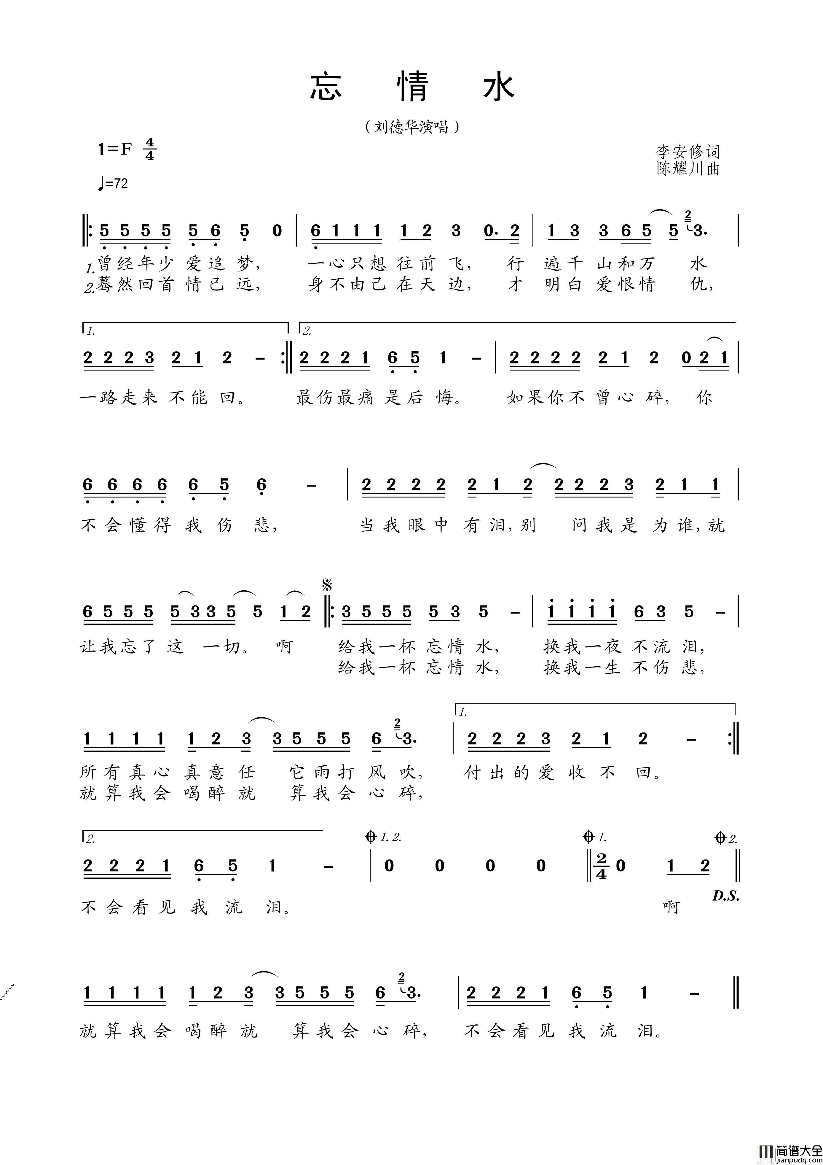 忘情水（李安修词陈耀川曲）简谱_刘德华演唱_王wzh制作曲谱