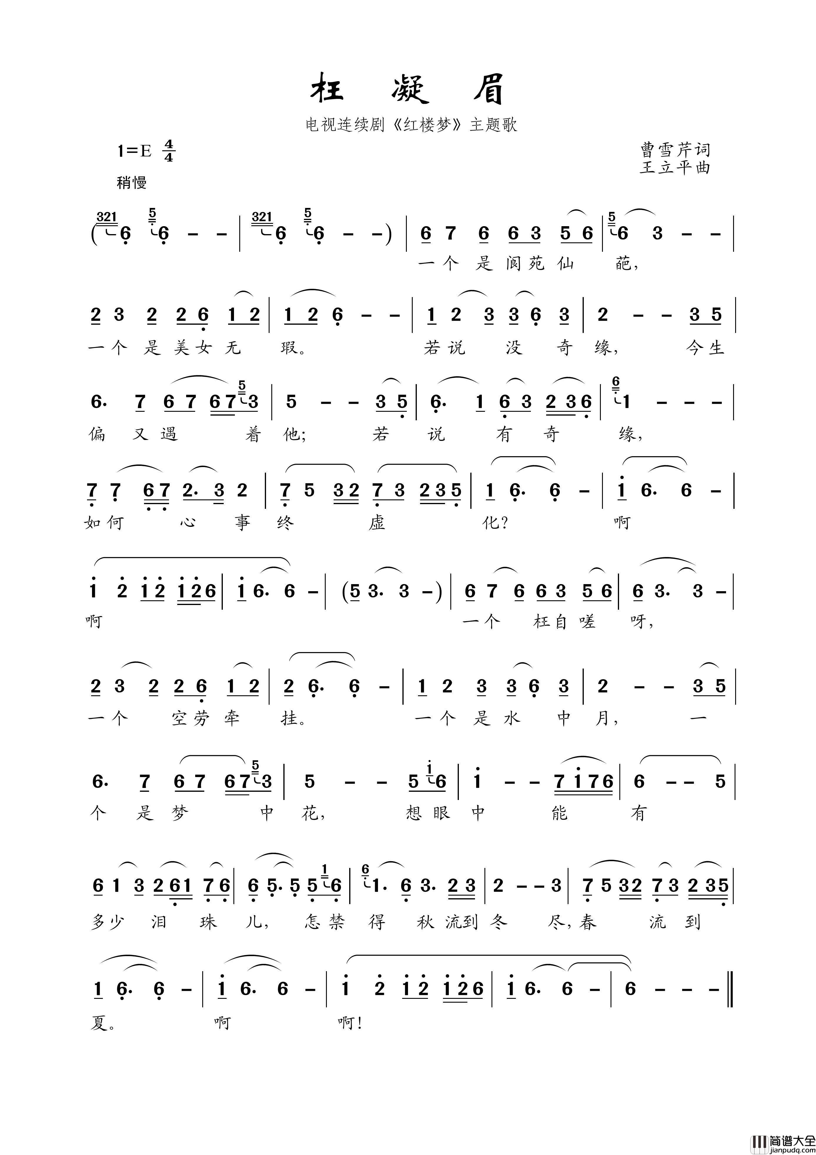 枉凝眉简谱_郑绪岚演唱_王wzh制作曲谱