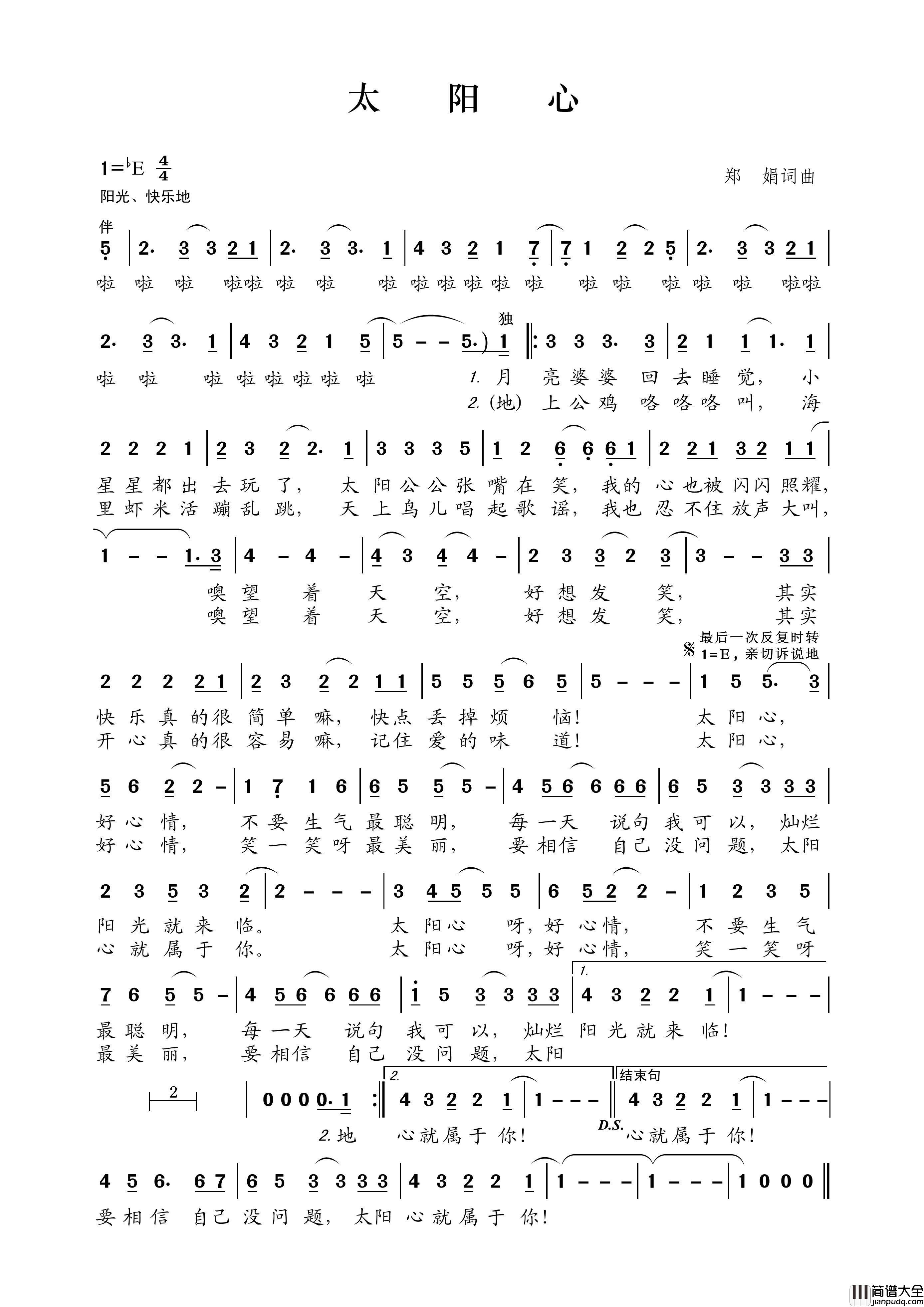 太阳心简谱_郭恩汐演唱_王wzh制谱制作曲谱