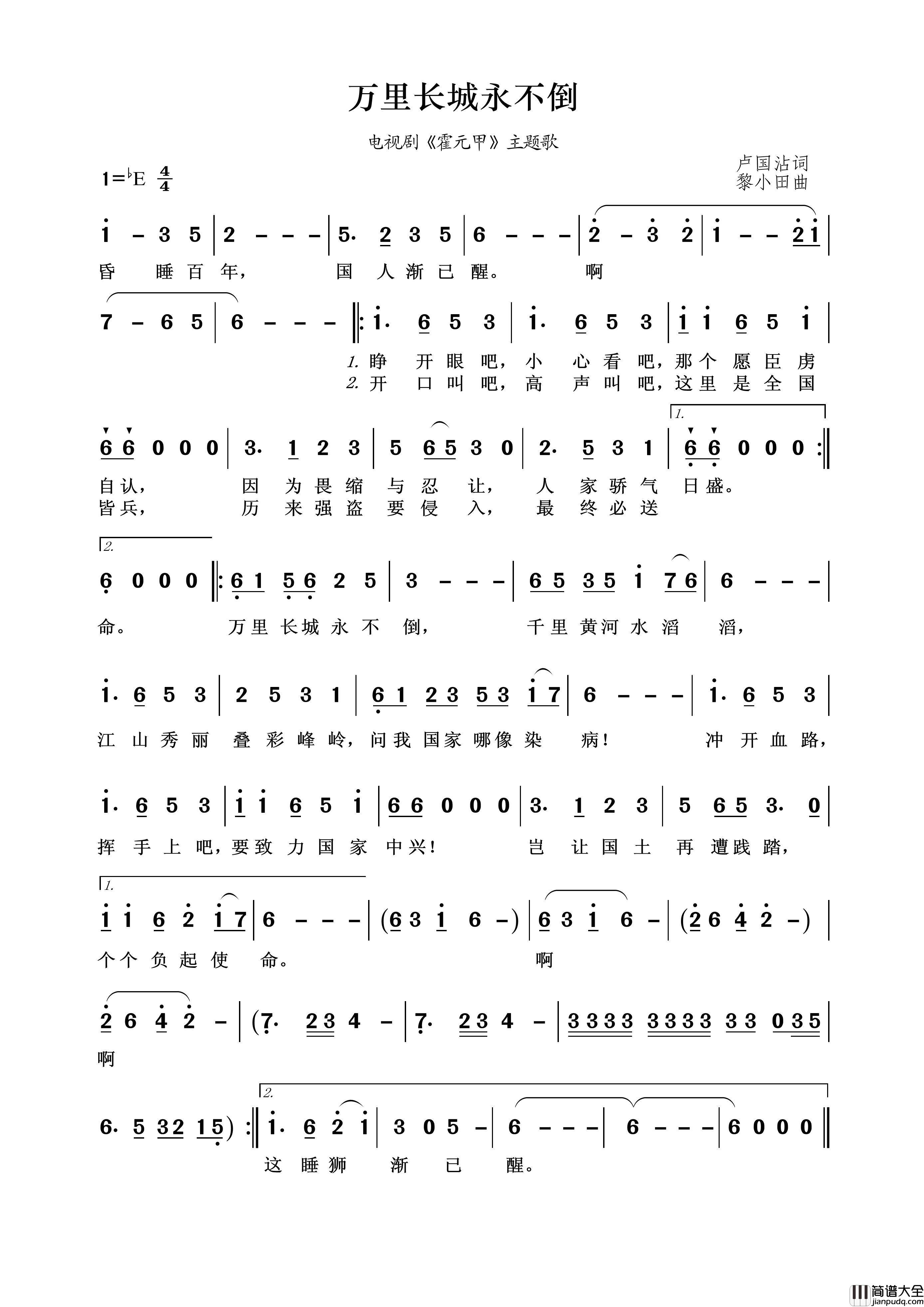 万里长城永不倒简谱_胡玉演唱_王wzh制作曲谱
