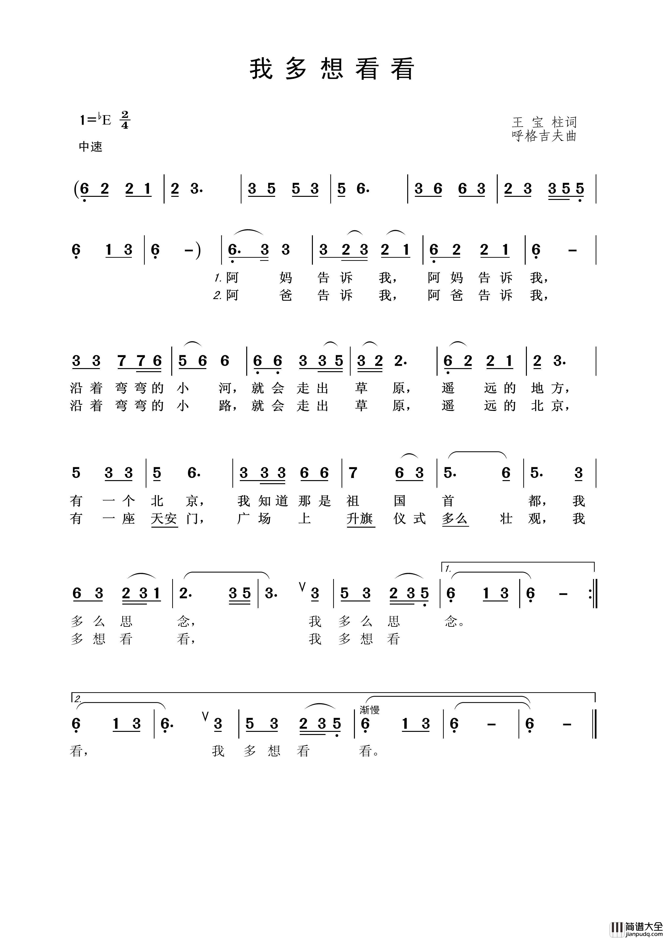 我多想看看简谱_卢昱霖演唱_王wzh制谱制作曲谱