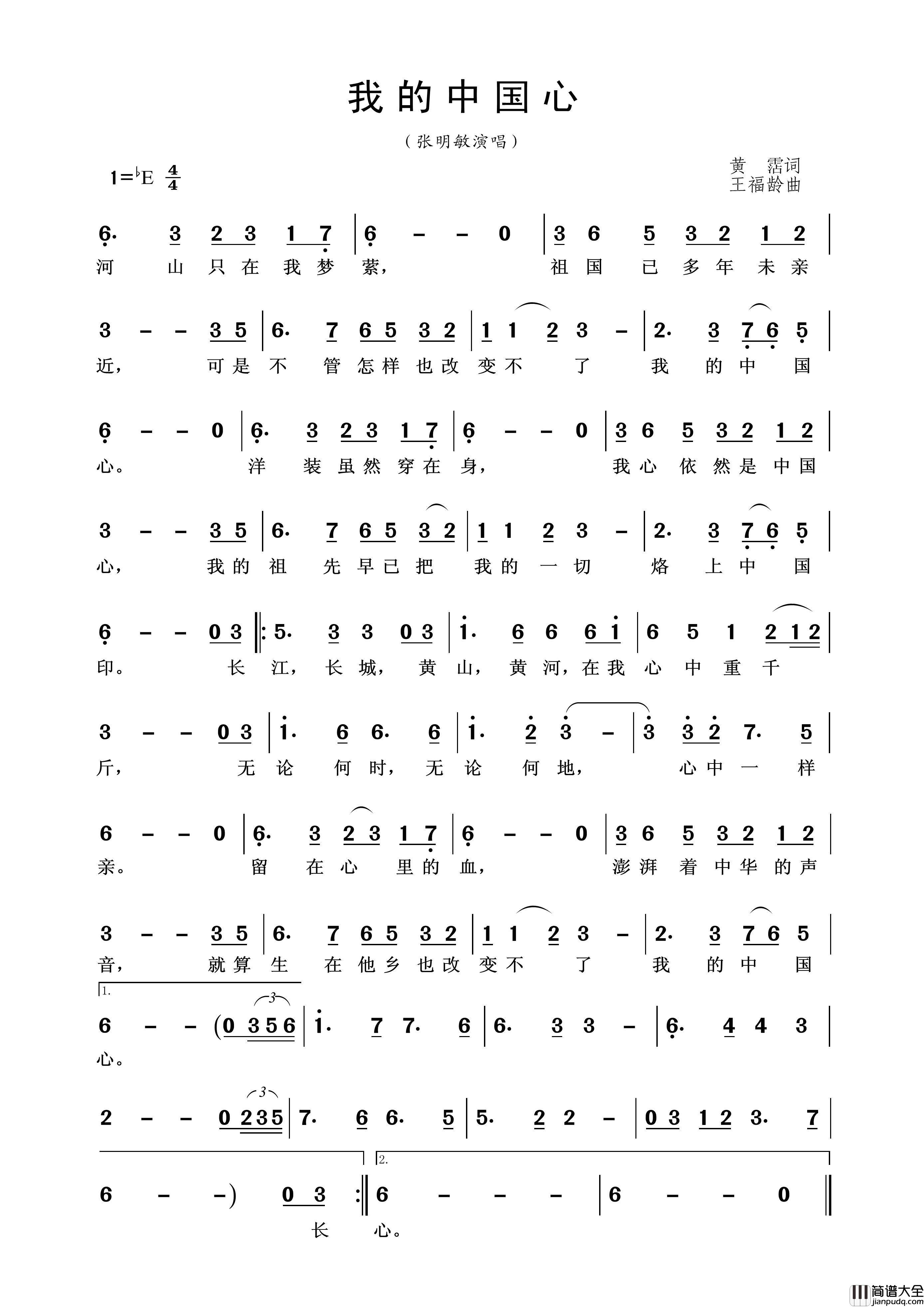 我的中国心简谱_张明敏演唱_王wzh制作曲谱