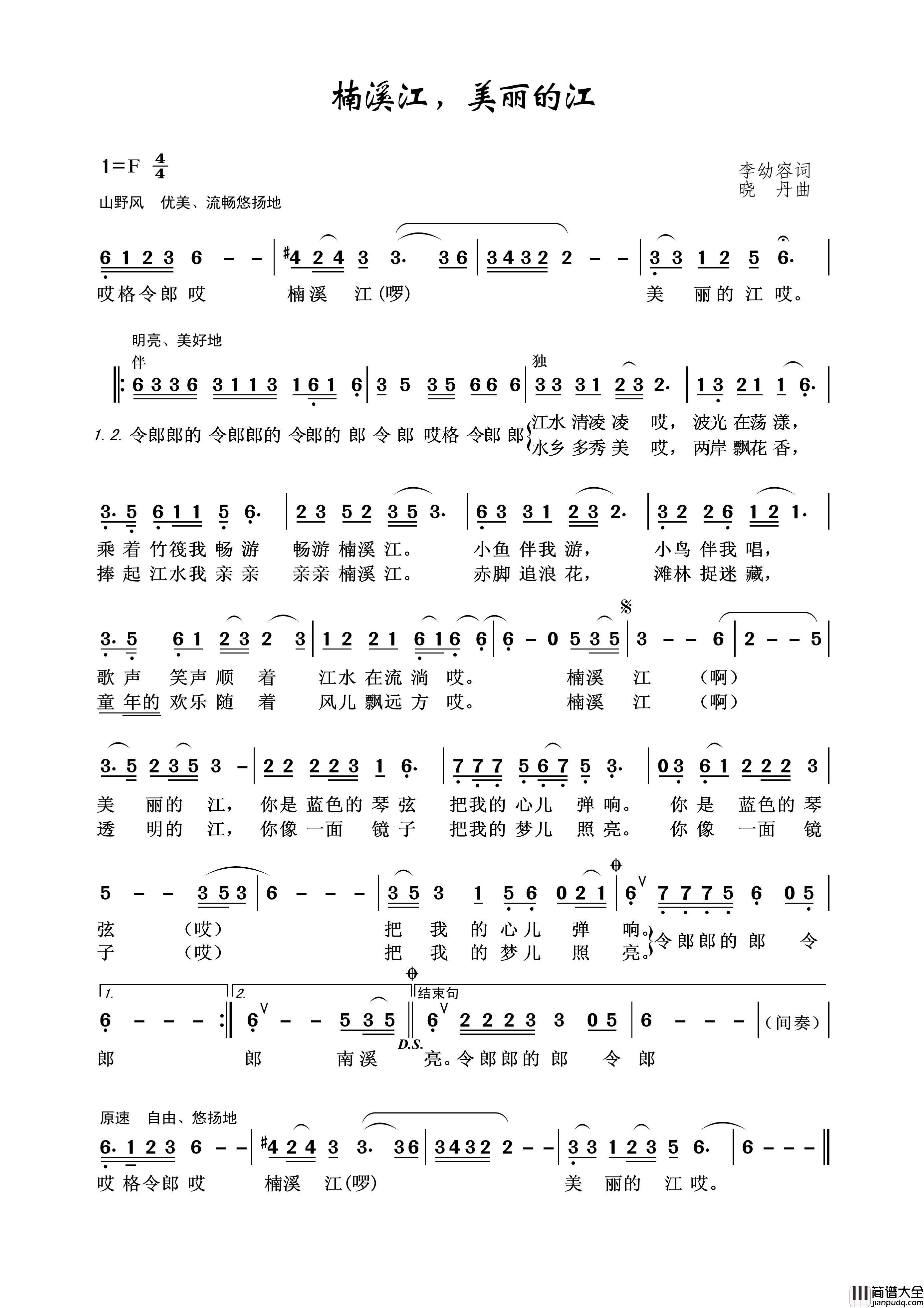 楠溪江，美丽的江简谱_焦洁演唱_王wzh制谱制作曲谱