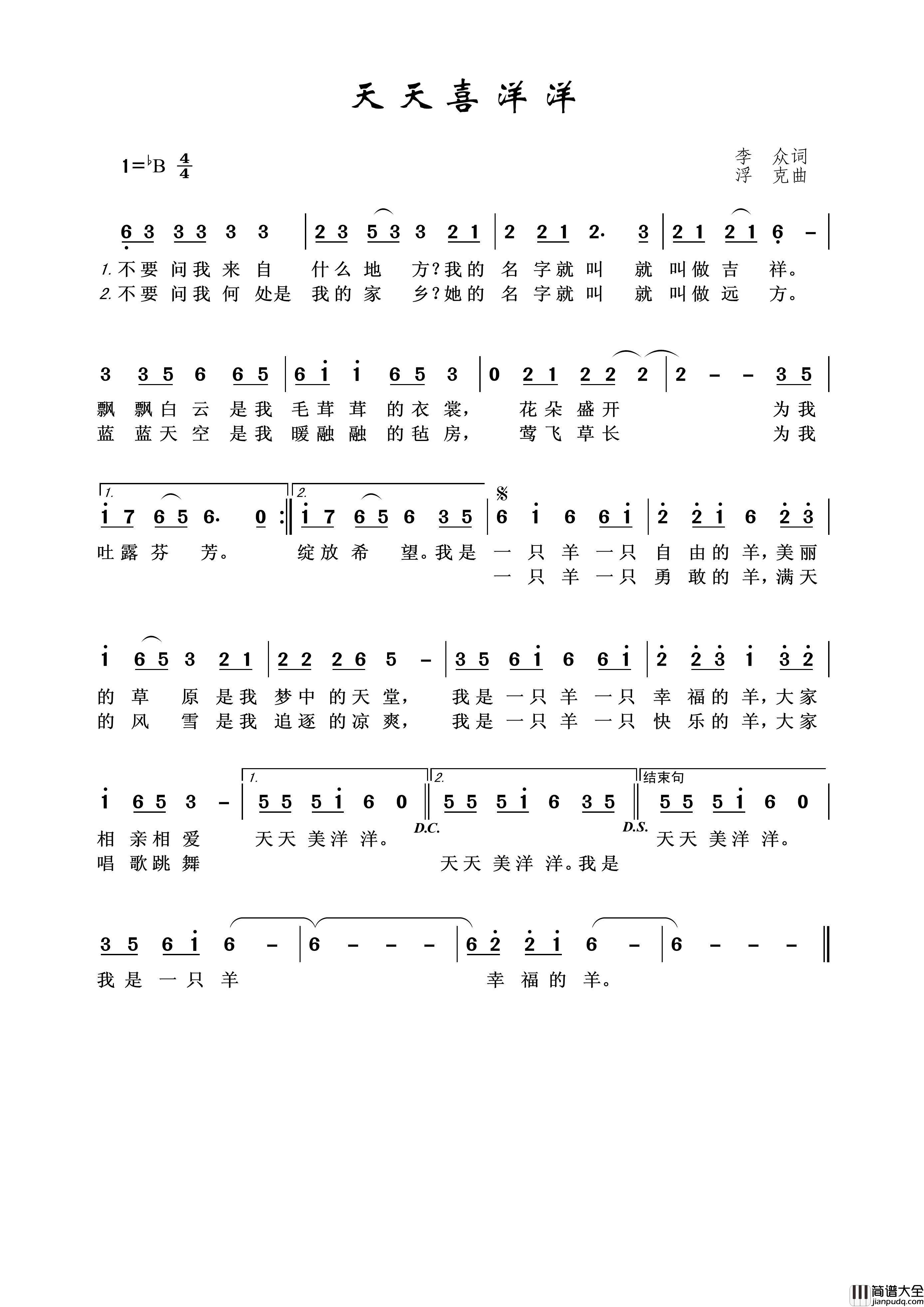 天天喜洋洋（少儿歌曲）简谱_杨天睿演唱_王wzh制谱制作曲谱