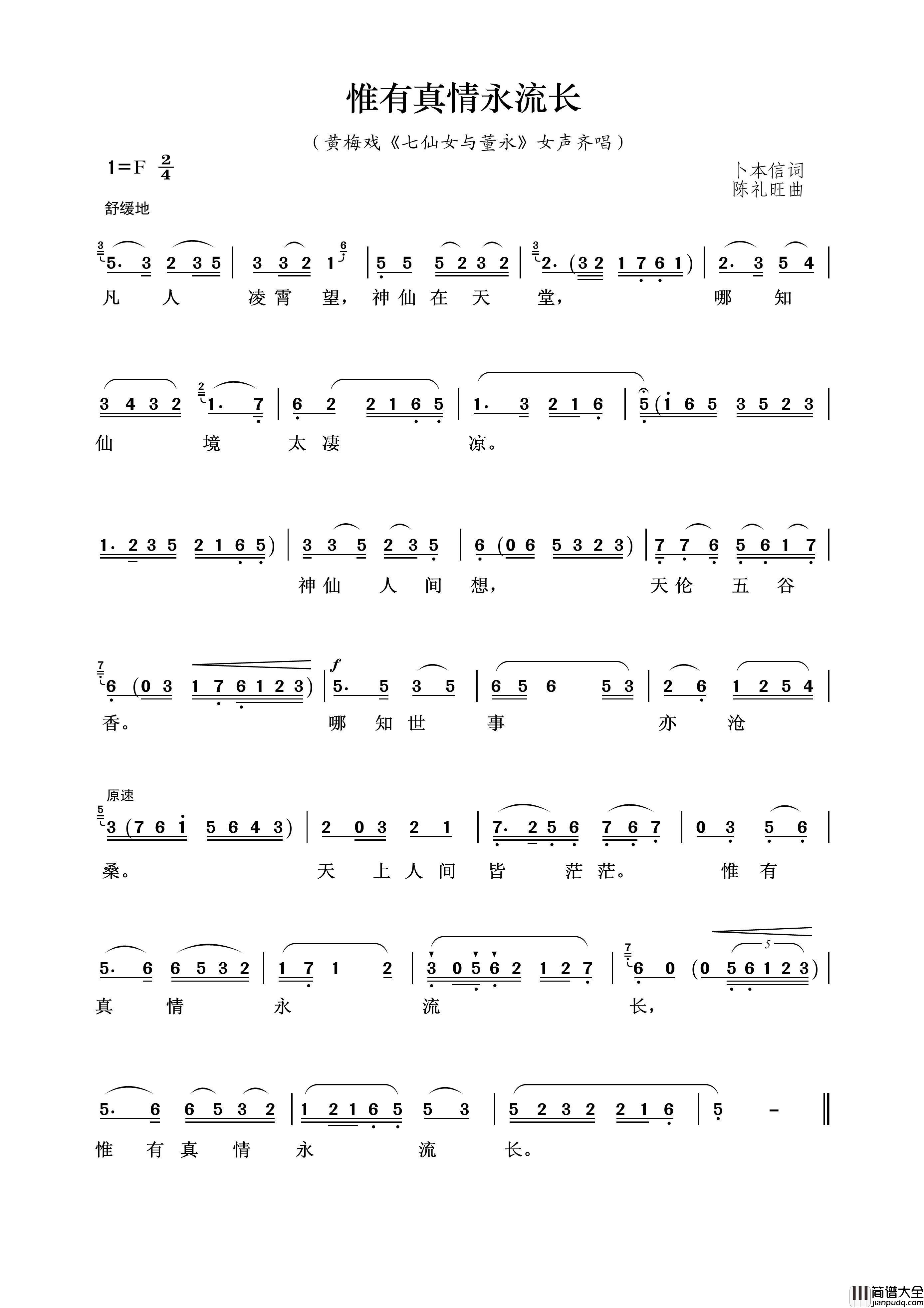 惟有真情永流长简谱_演唱_王wzh制作曲谱