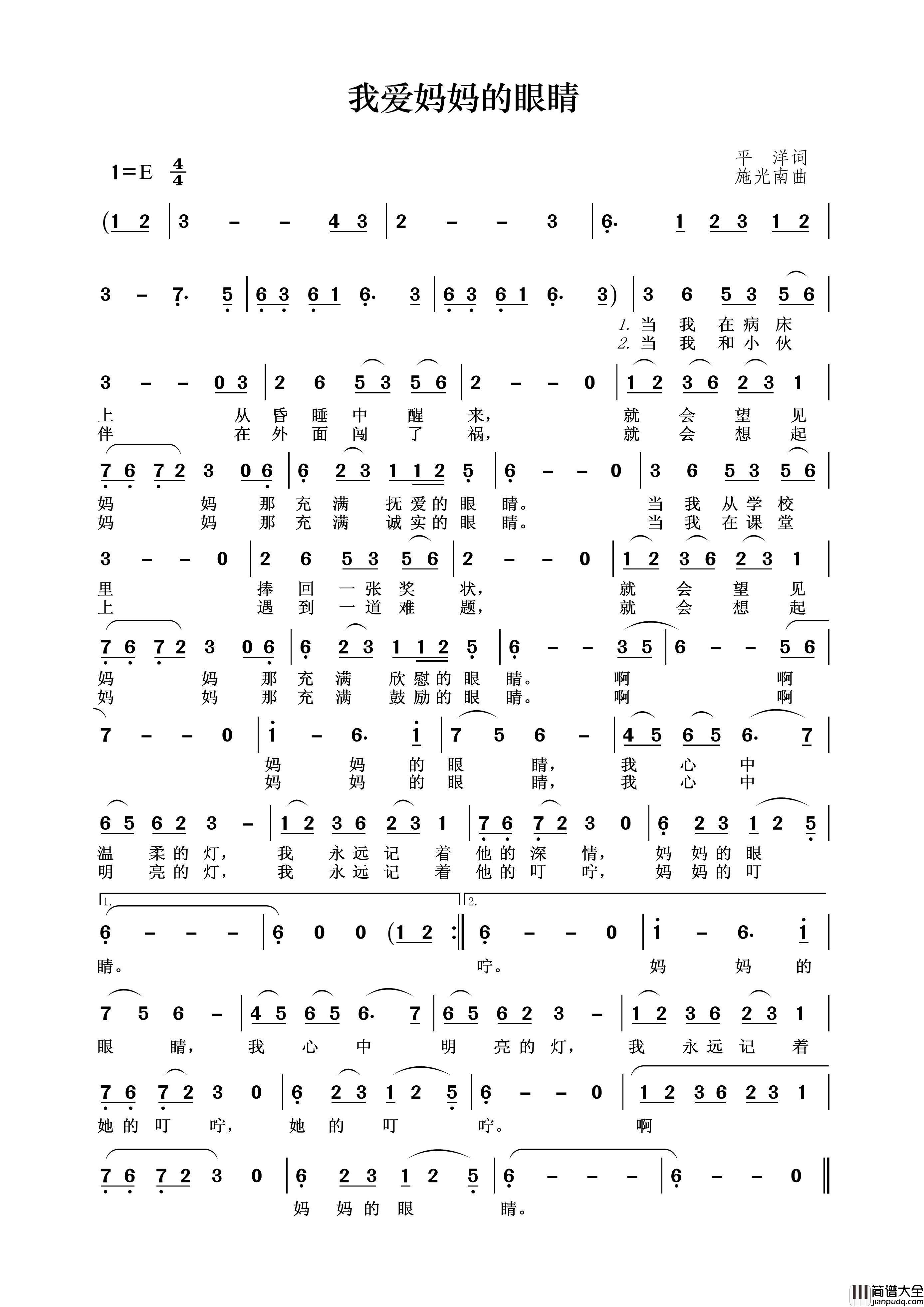 我爱妈妈的眼睛简谱_倪雅丰演唱_王wzh制谱制作曲谱