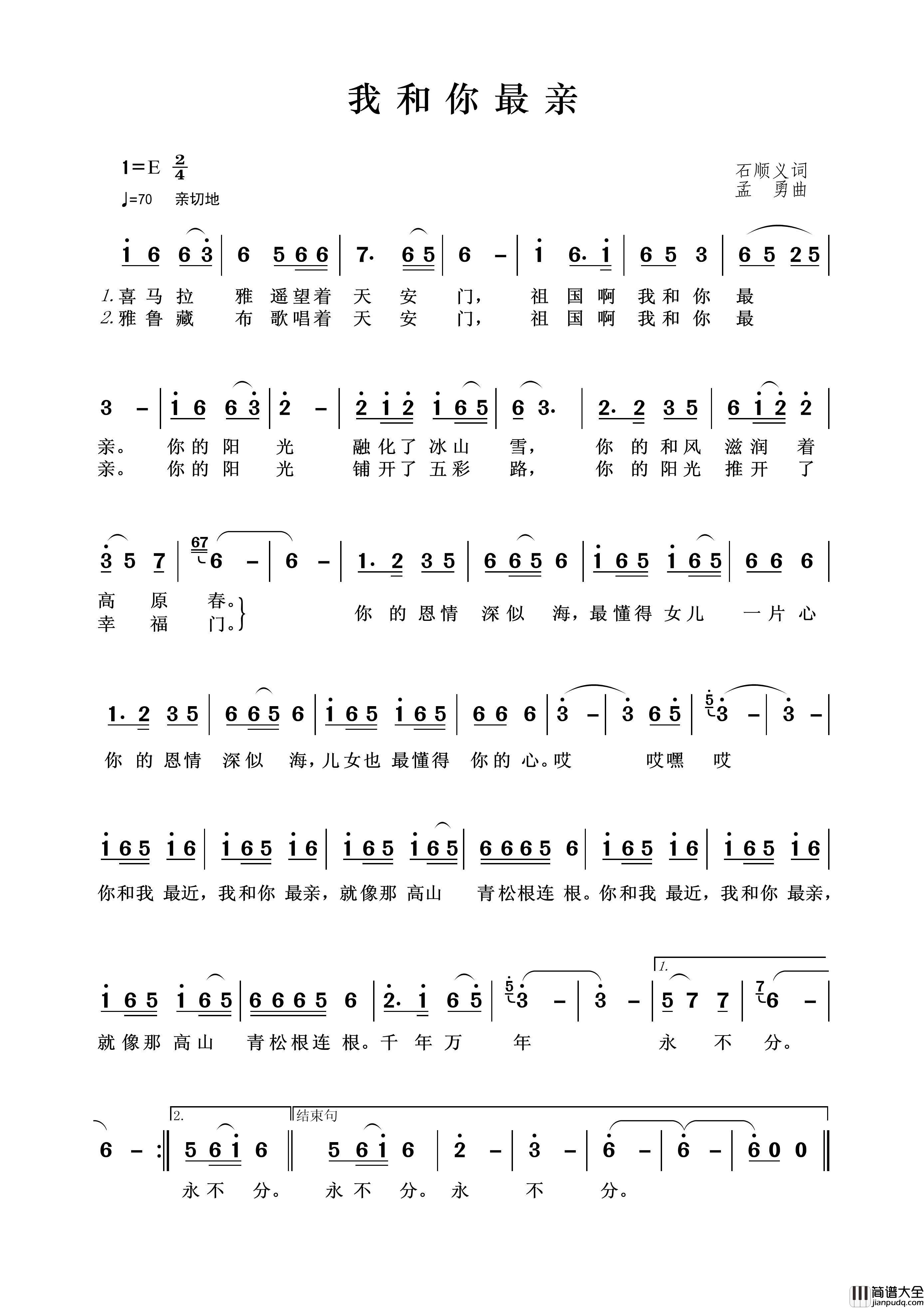 我和你最亲（石顺义词孟勇曲）简谱_演唱_王wzh制作曲谱