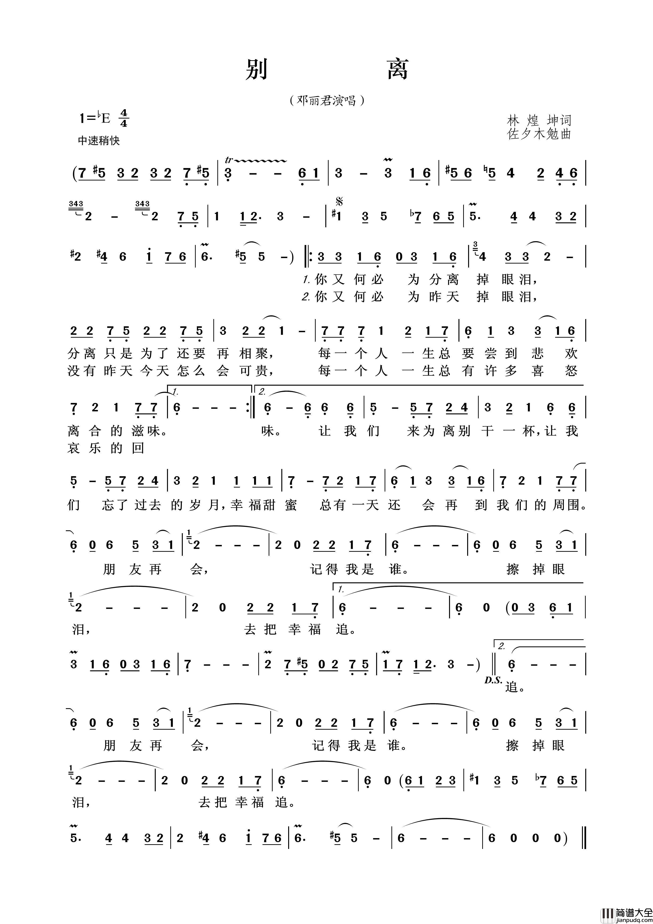 别离（林煌坤词佐夕木勉曲）简谱_邓丽君演唱_王wzh制作曲谱