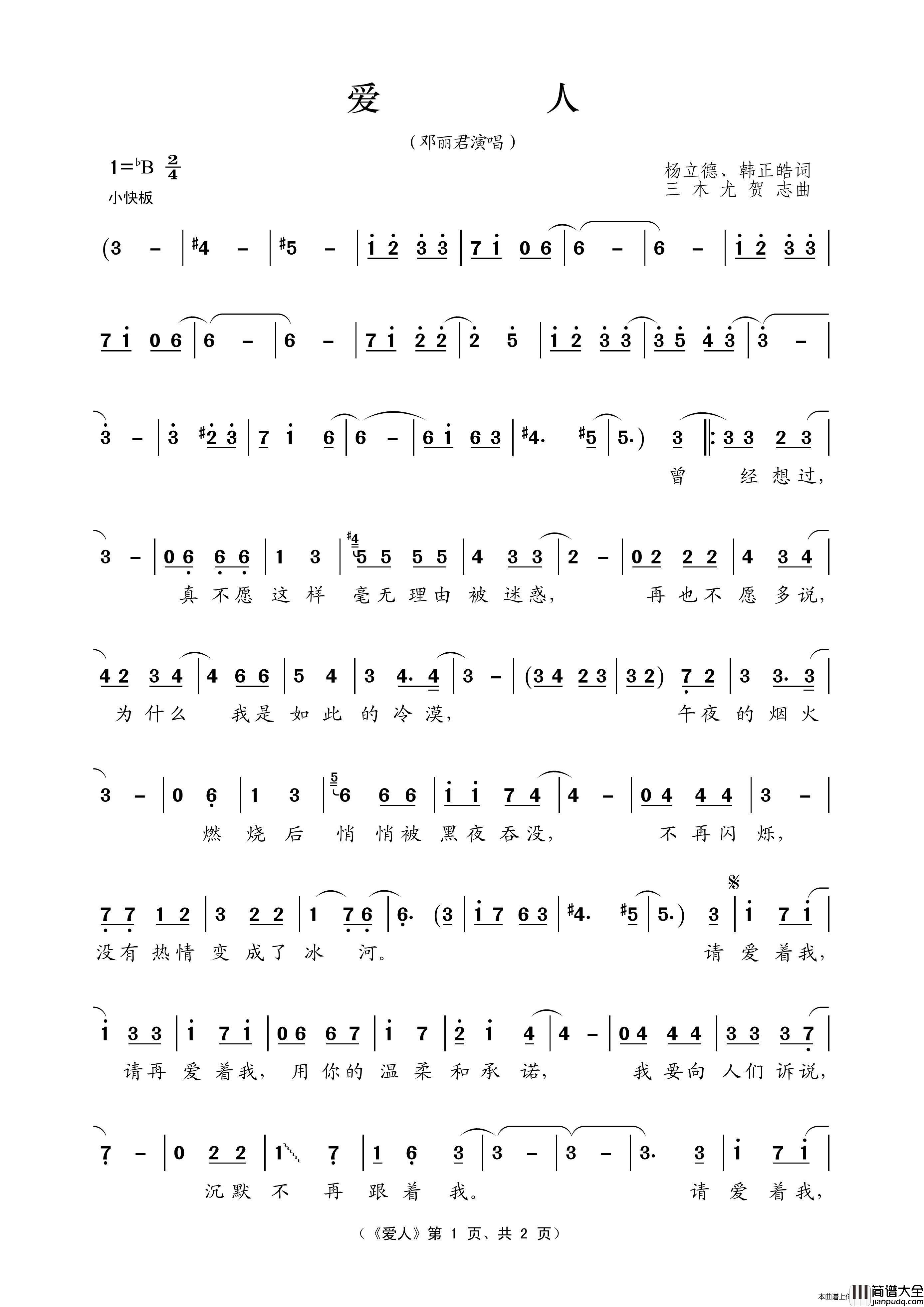 爱人（杨立德、韩正皓词三木尤贺志曲）简谱_邓丽君演唱_王wzh制作曲谱