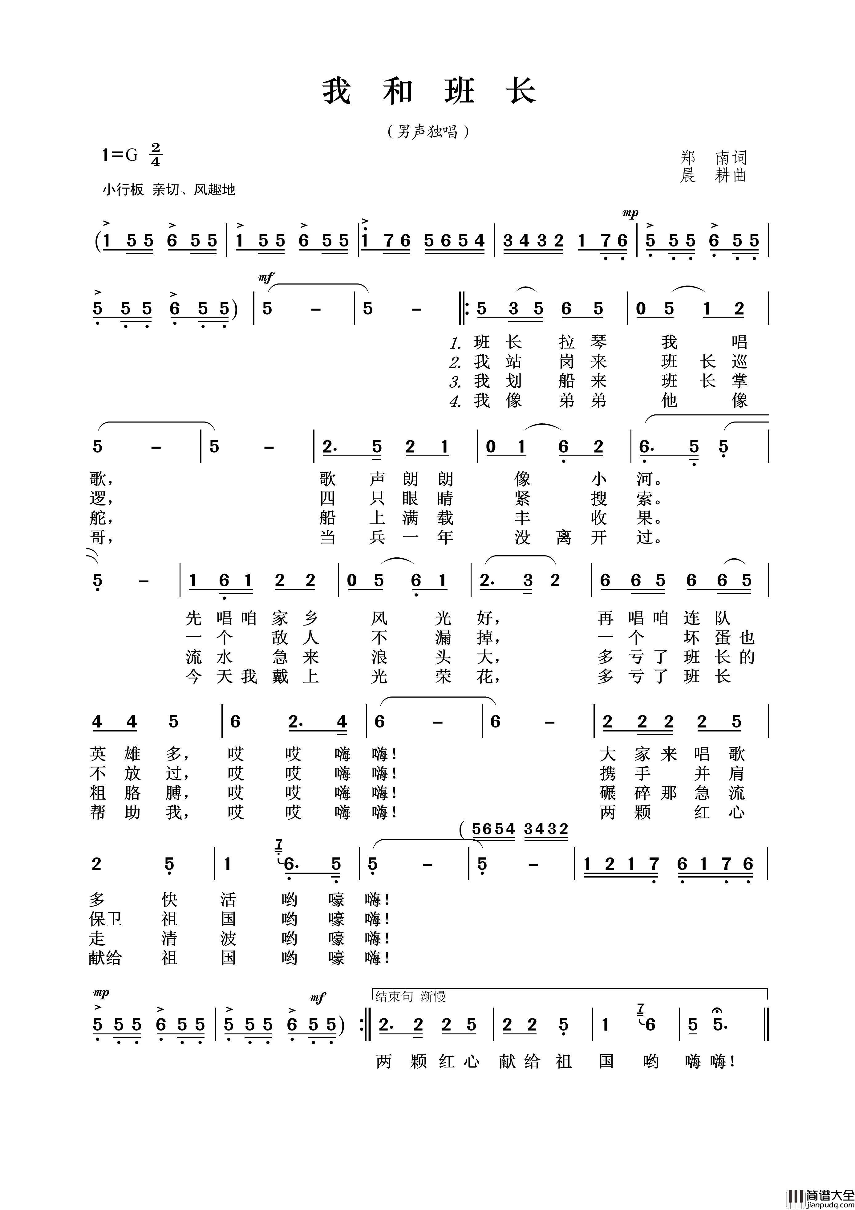 我和班长（郑南词晨耕曲）简谱_霍勇演唱_王wzh制作曲谱
