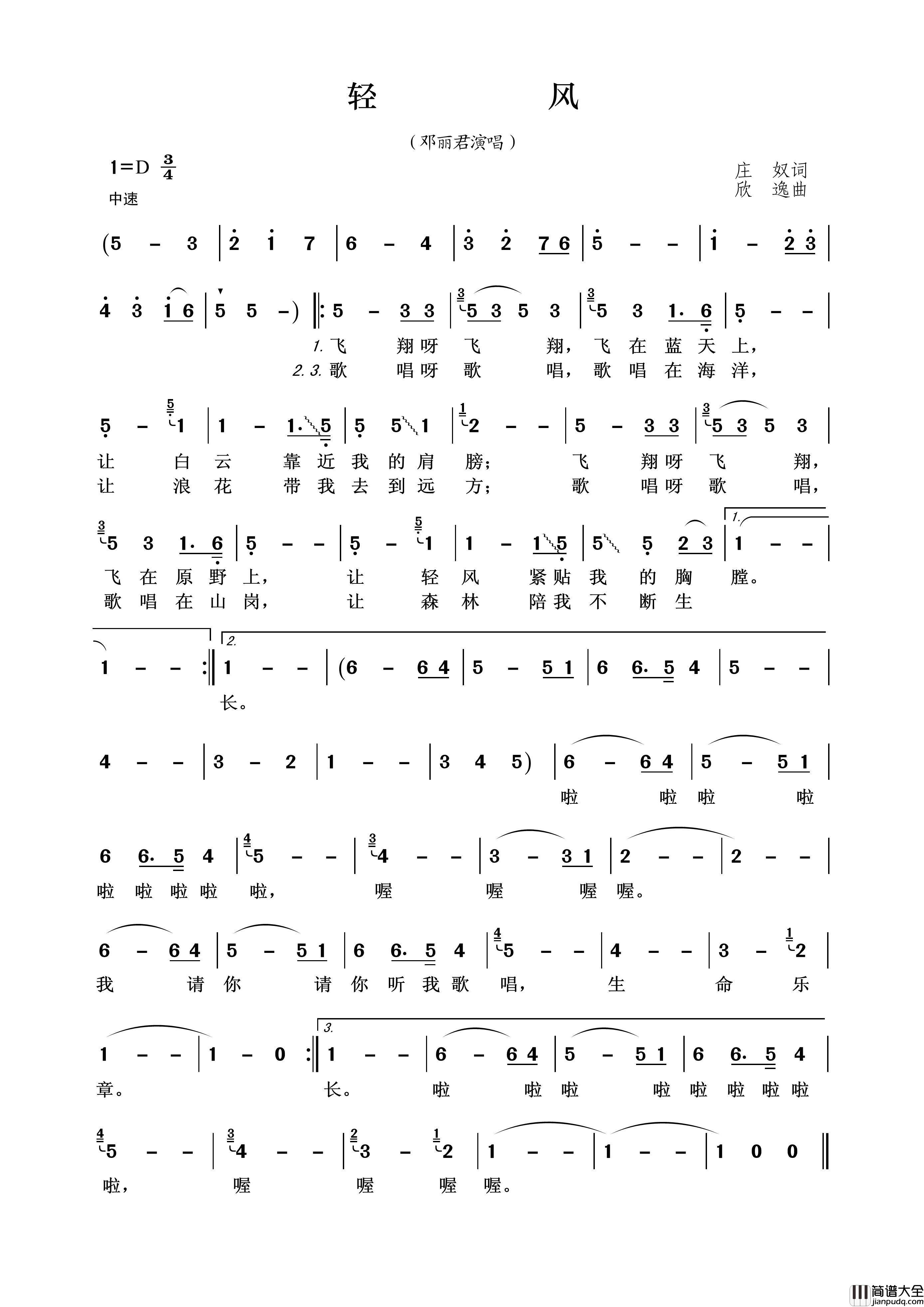 轻风（庄奴词欣逸曲）简谱_邓丽君演唱_王wzh制作曲谱
