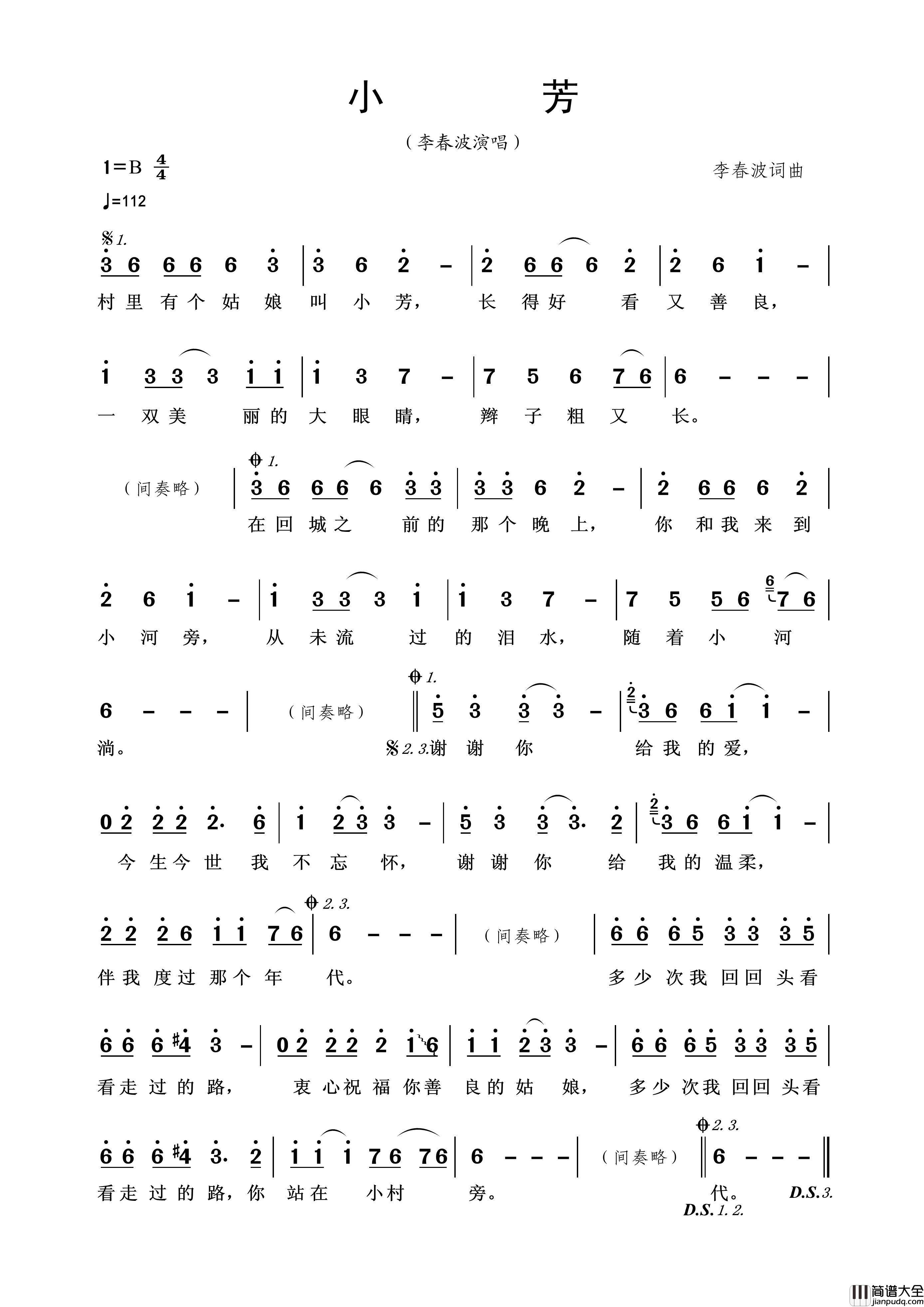 小芳简谱_李春波演唱_王wzh制作曲谱