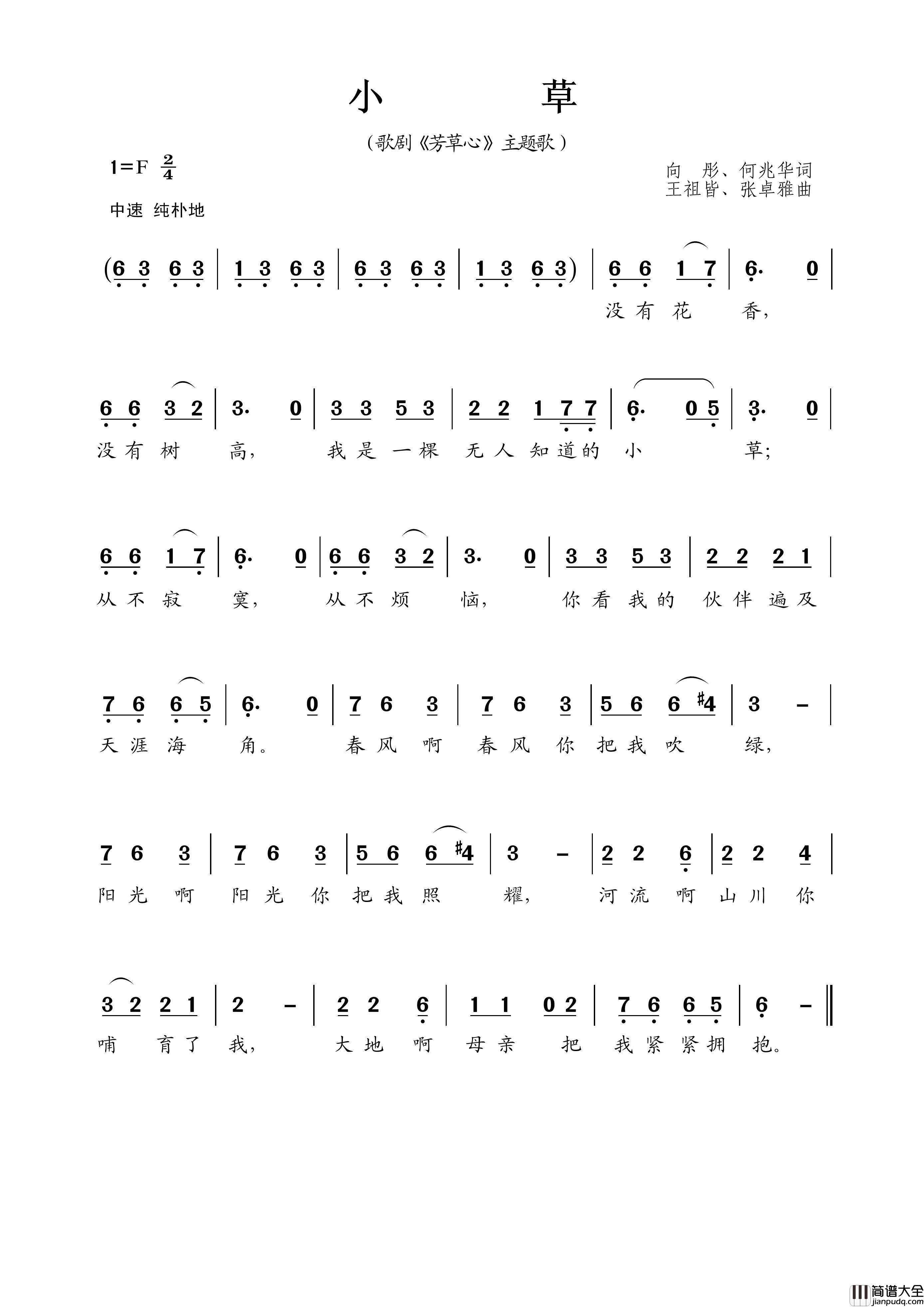 小草简谱_北京天使合唱团演唱_王wzh制作曲谱