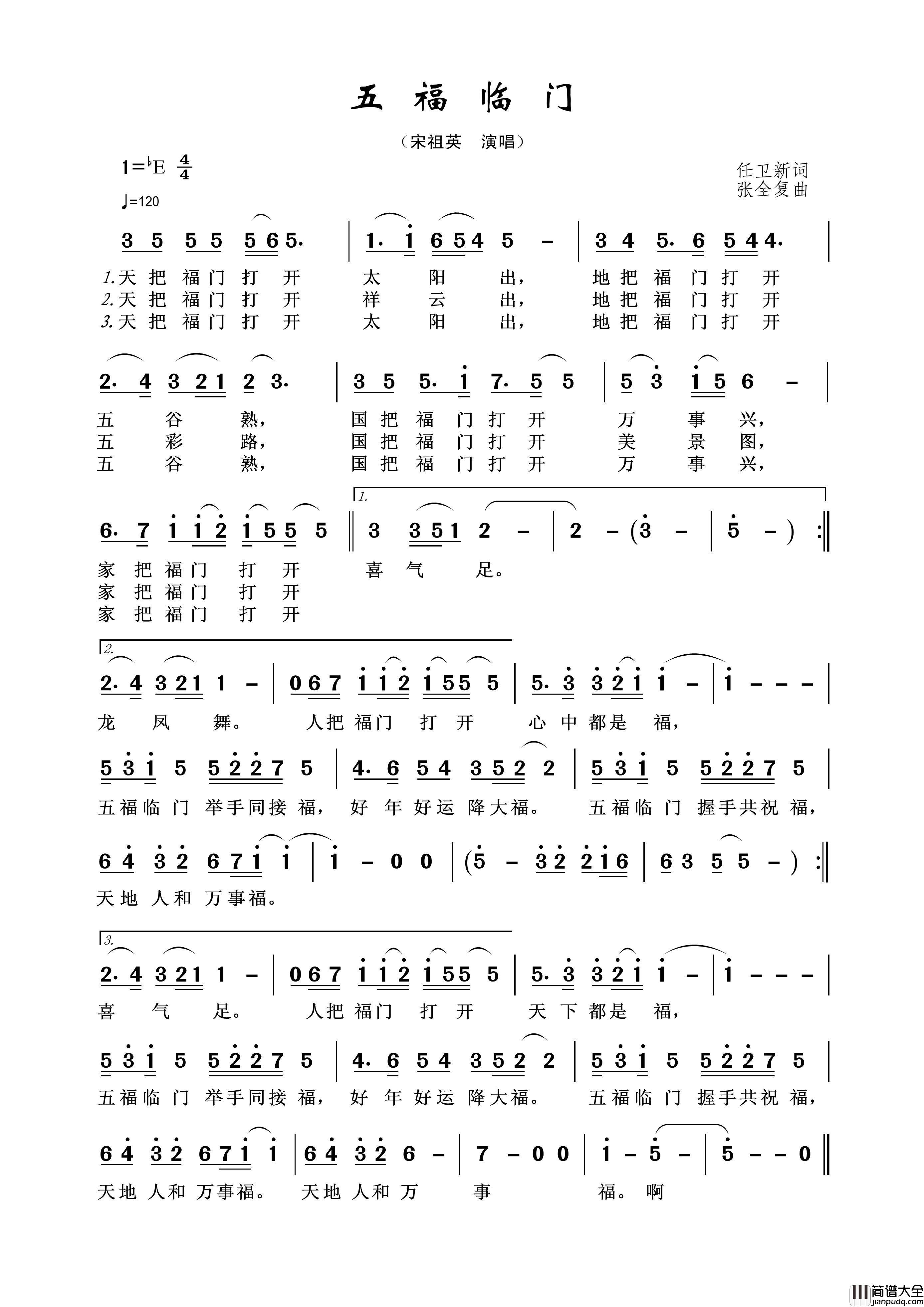 五福临门（任卫新词张全复曲）简谱_演唱_王wzh制作曲谱