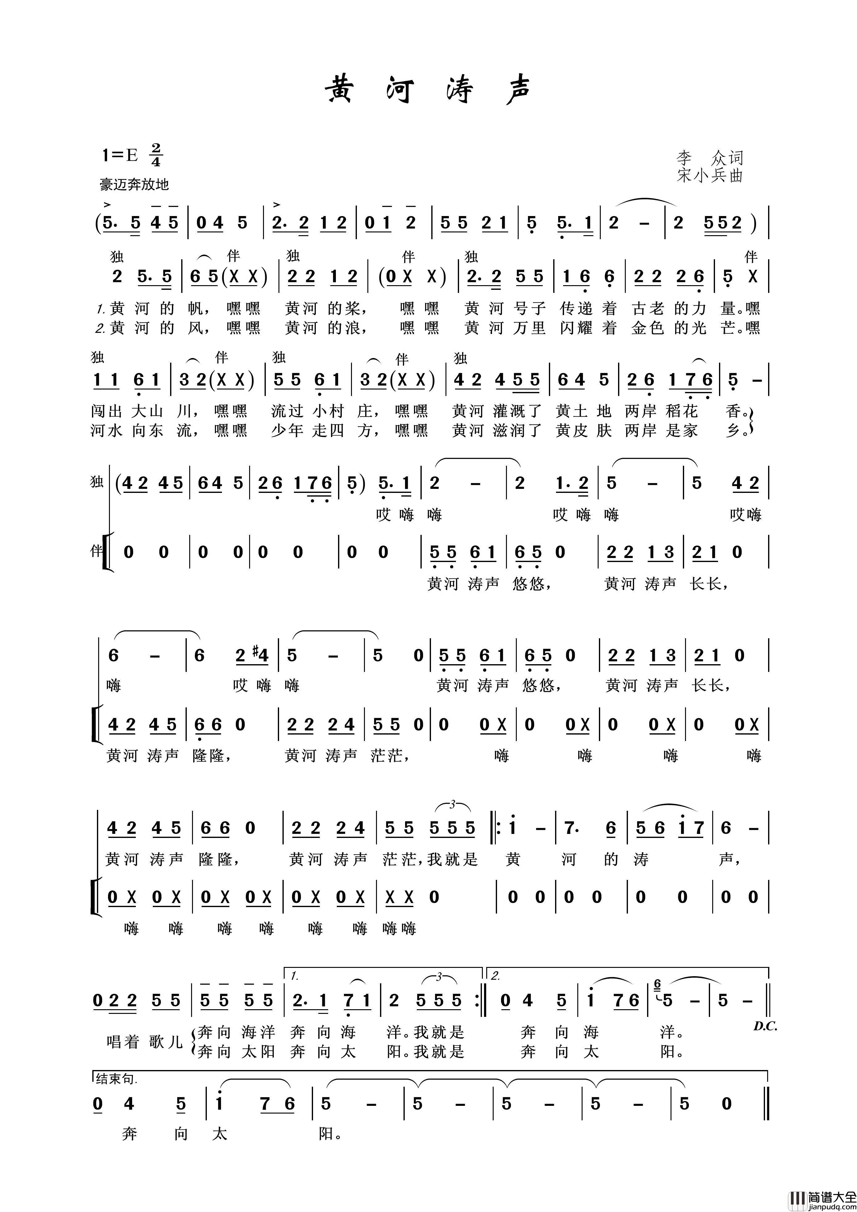 黄河涛声简谱_黄河涛演唱_王wzh制作曲谱