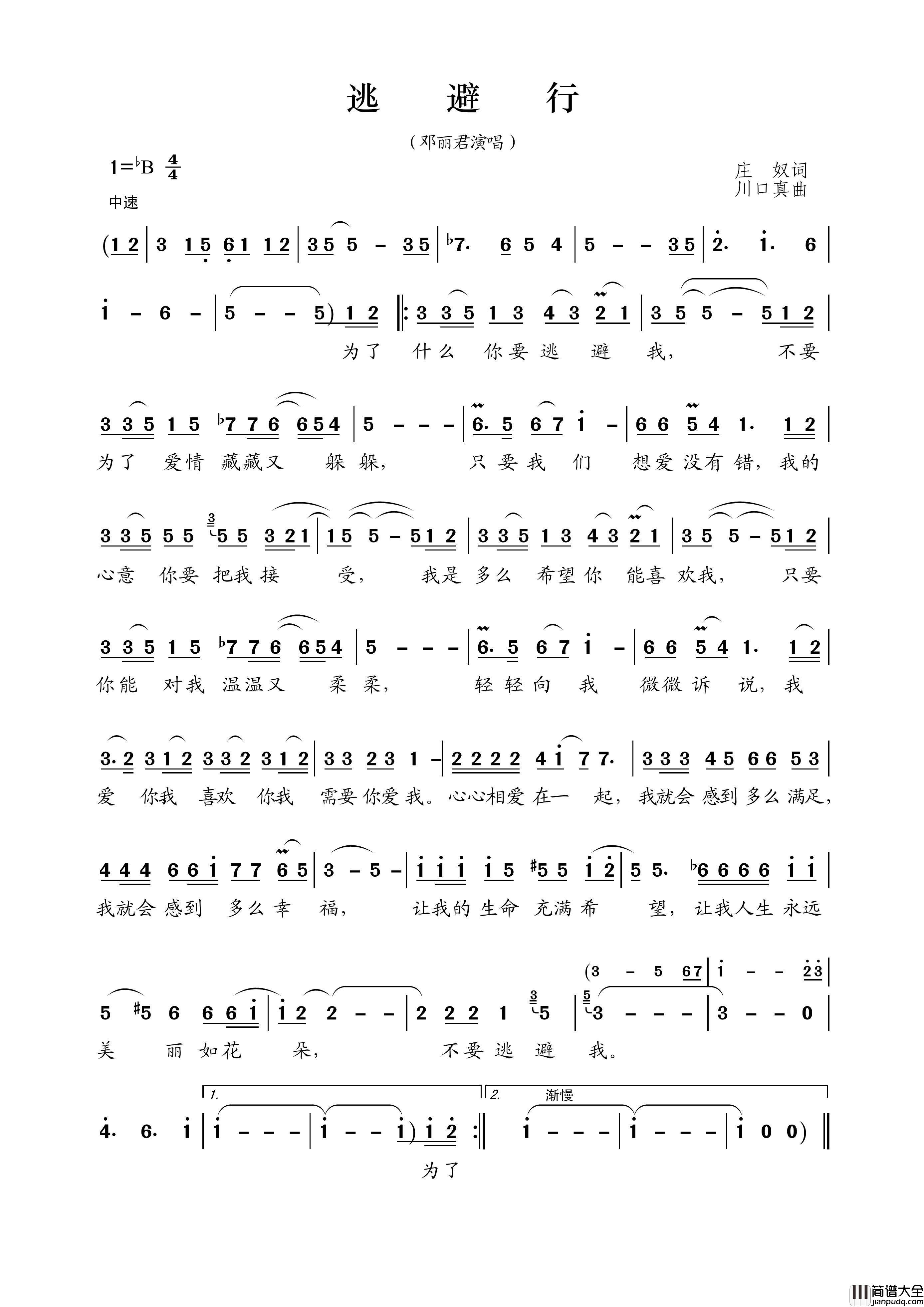 逃避行简谱_邓丽君演唱_王wzh制作曲谱