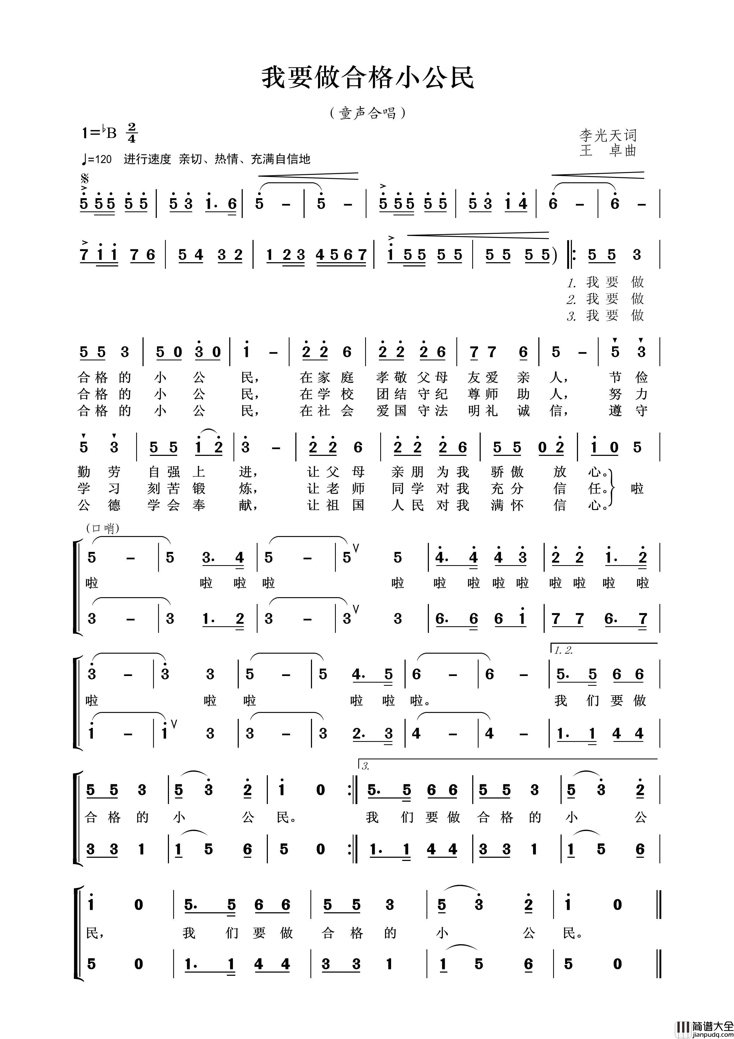 我要做合格小公民简谱_演唱_王wzh制作曲谱