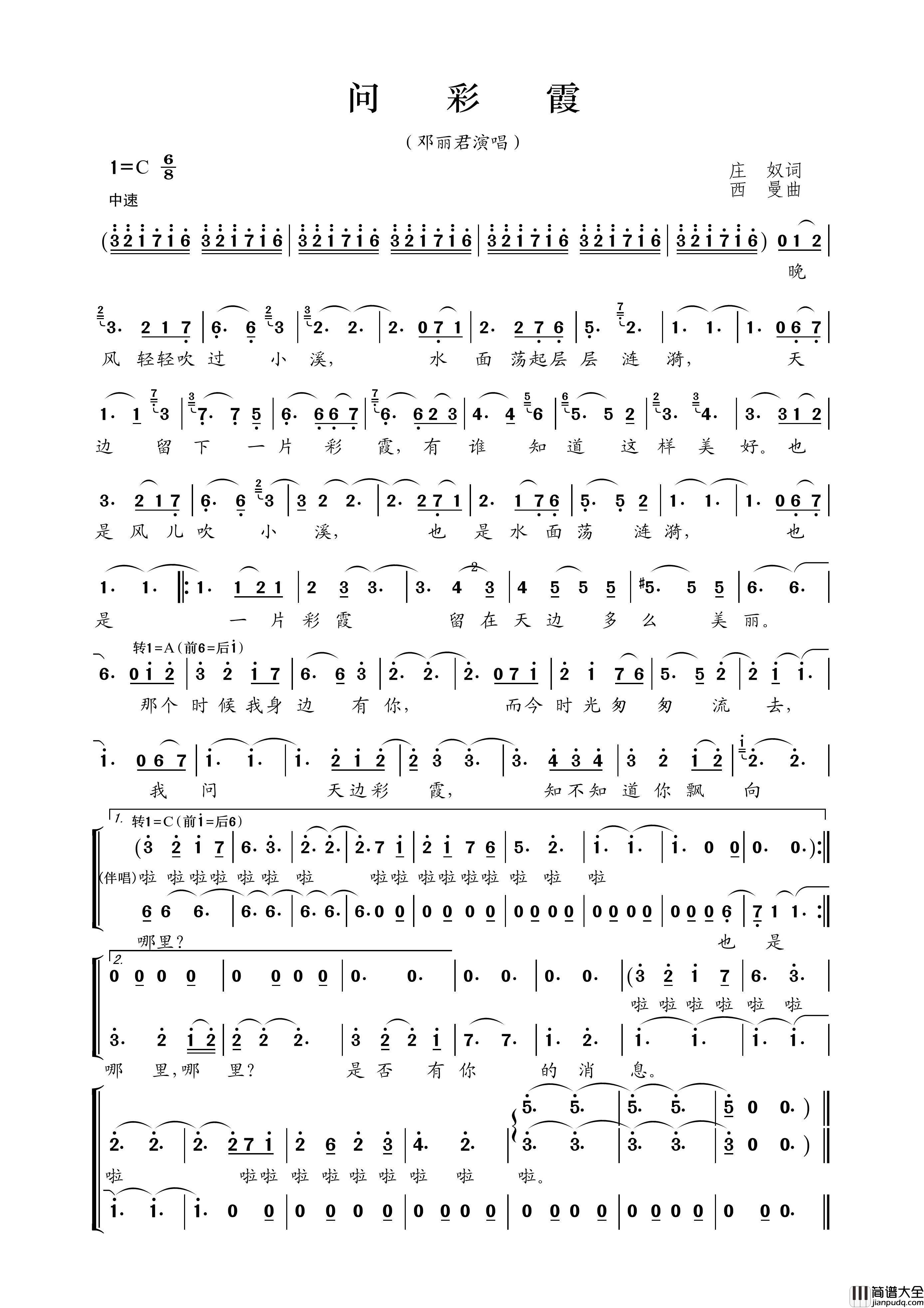问彩霞简谱_邓丽君演唱_王wzh制作曲谱