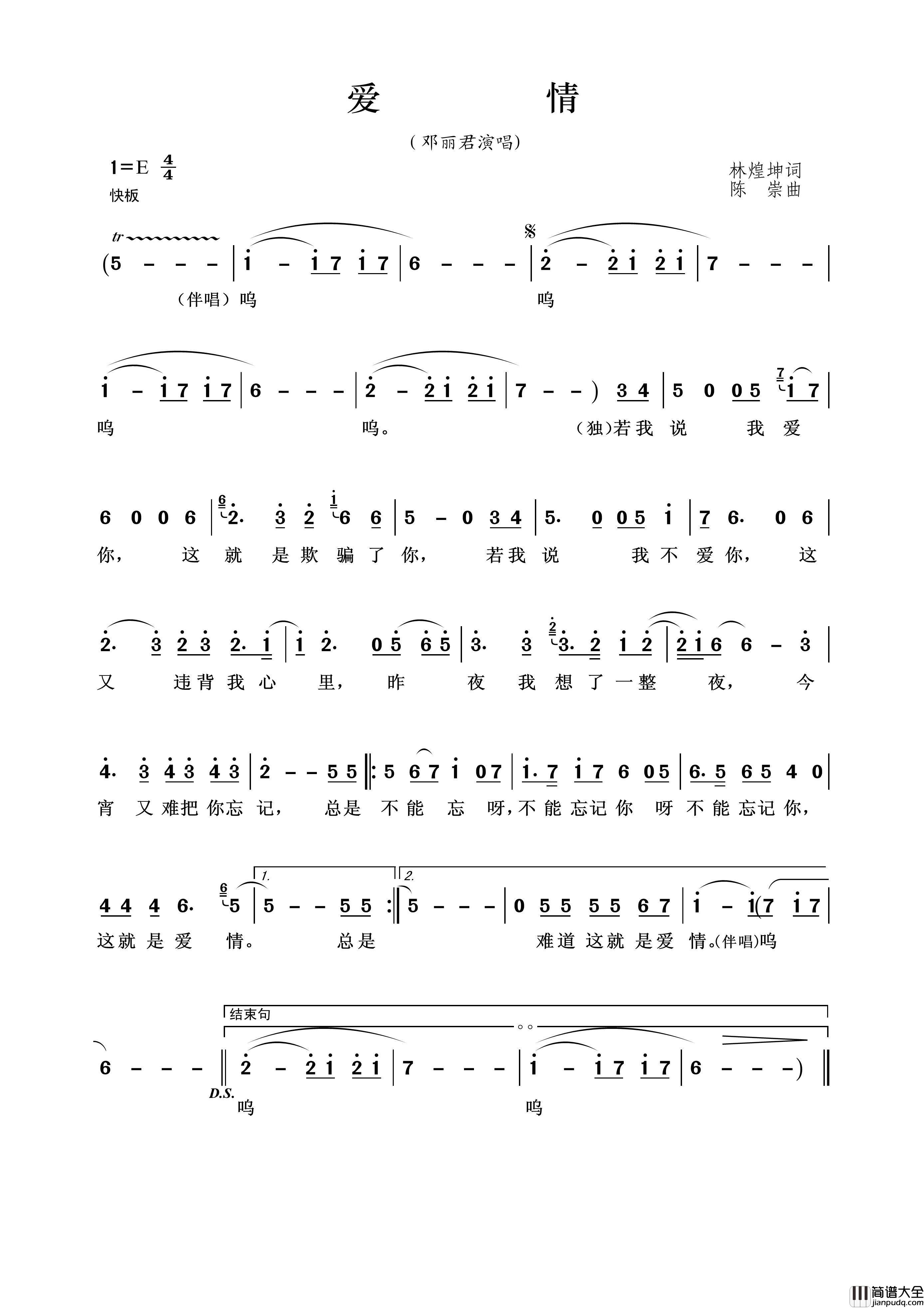 爱情（林煌坤词陈崇曲）简谱_邓丽君演唱_王wzh制作曲谱