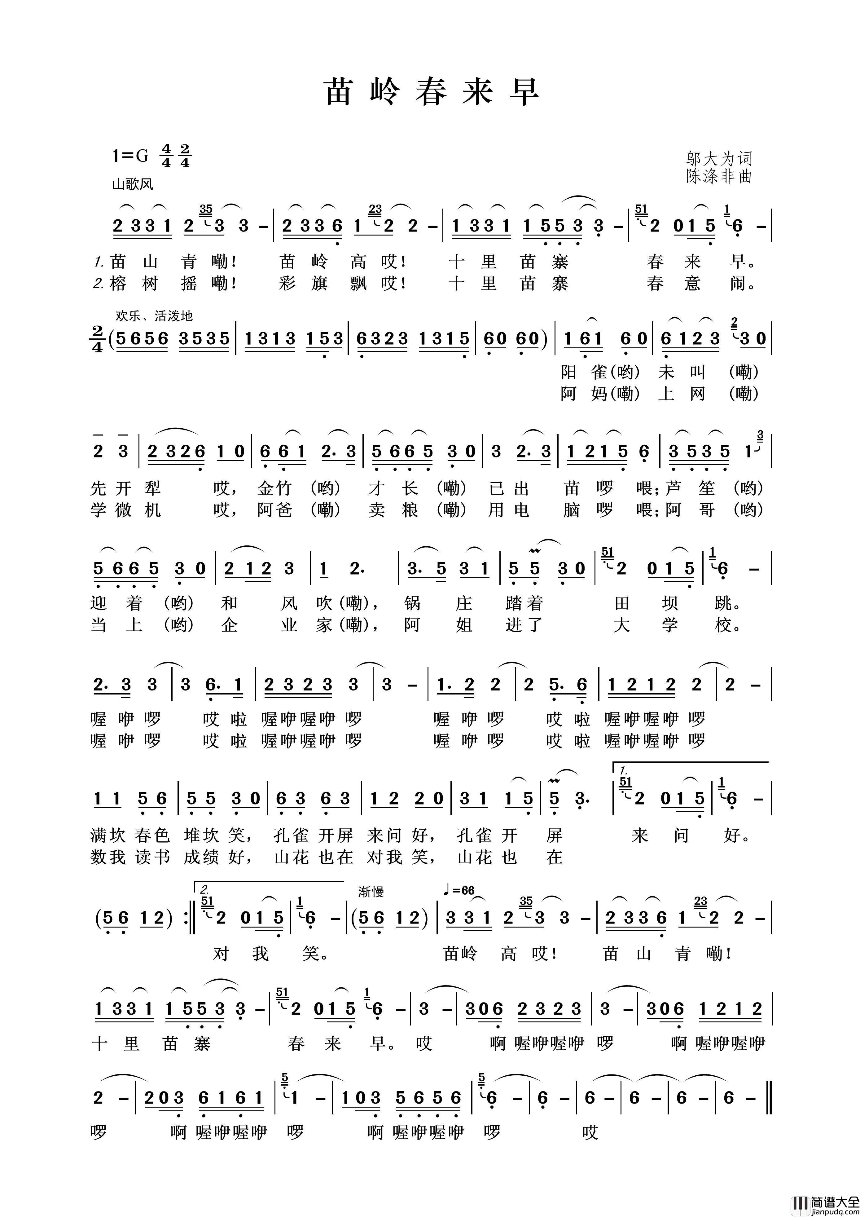 苗岭春来早简谱_陈苡文演唱_王wzh制谱制作曲谱