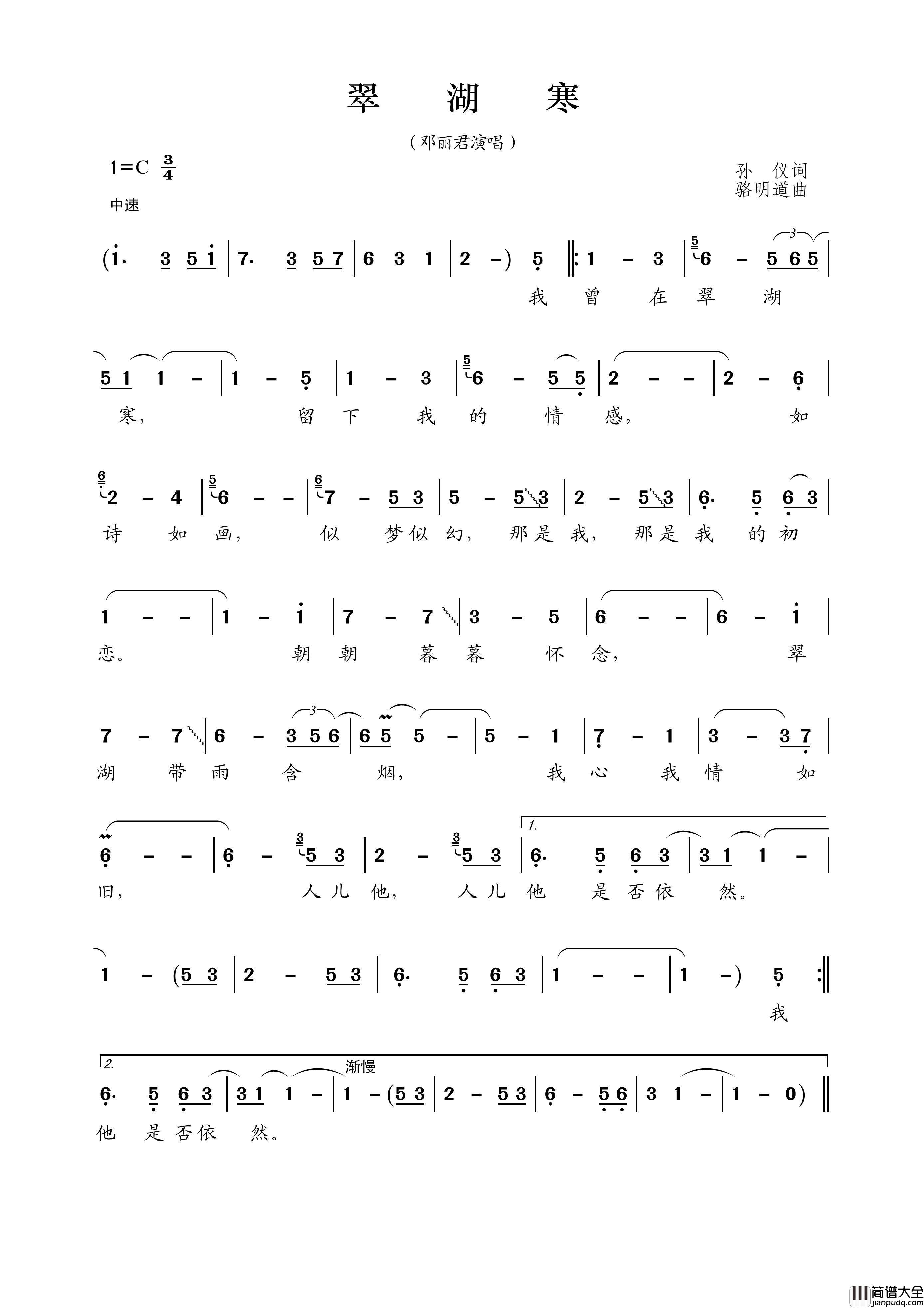 翠湖寒简谱_邓丽君演唱_王wzh制作曲谱