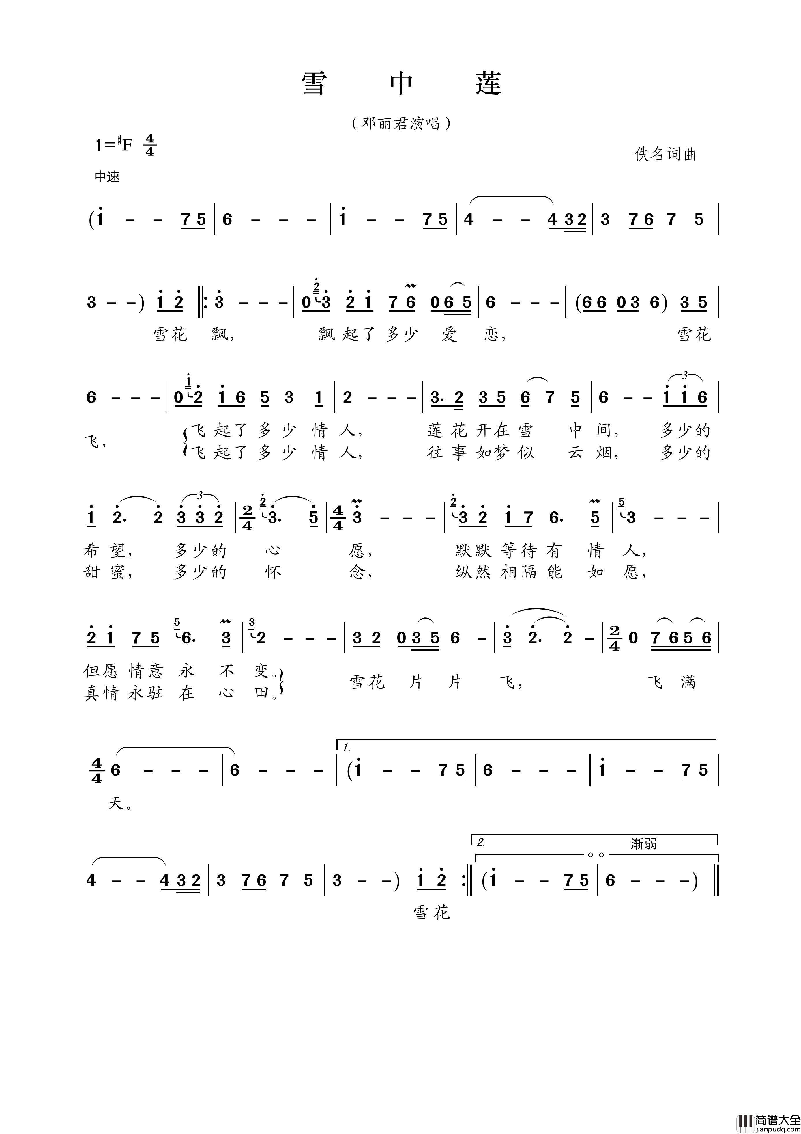 雪中莲简谱_邓丽君演唱_王wzh制作曲谱