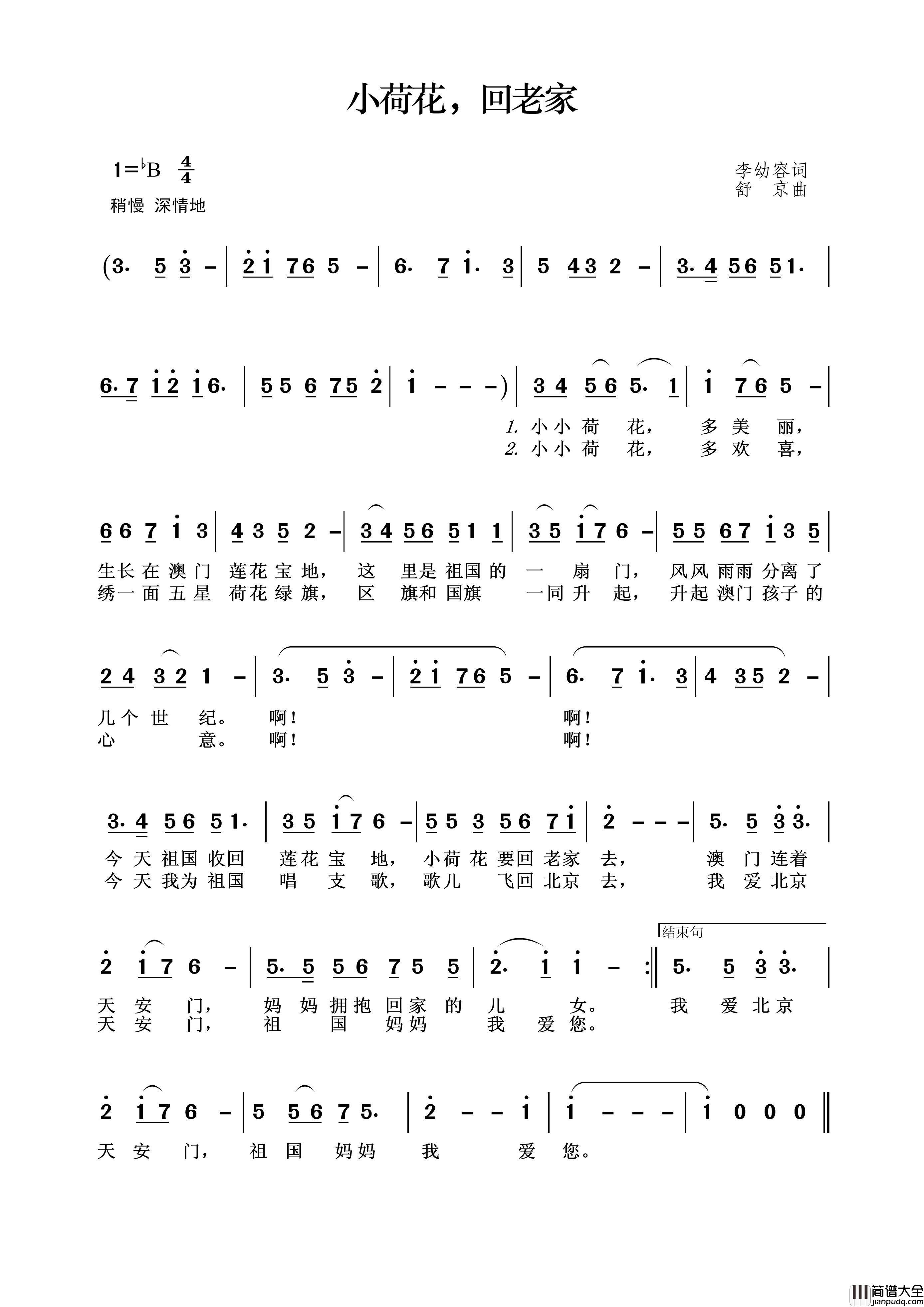 小荷花，回老家简谱_林依婷演唱_王wzh制作曲谱