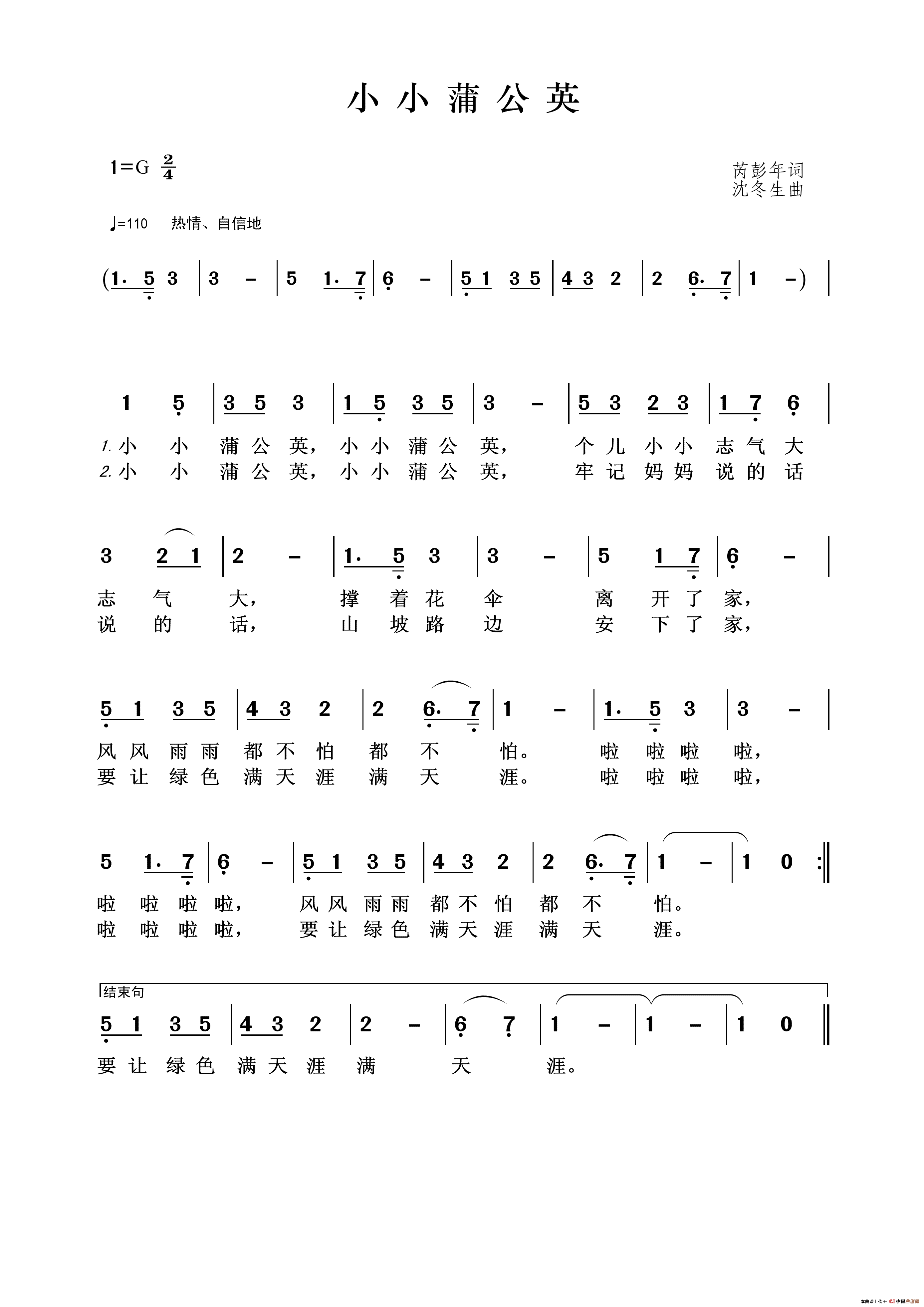小小蒲公英（芮彭年词沈冬生曲）简谱_翁琳演唱_王wzh制作曲谱