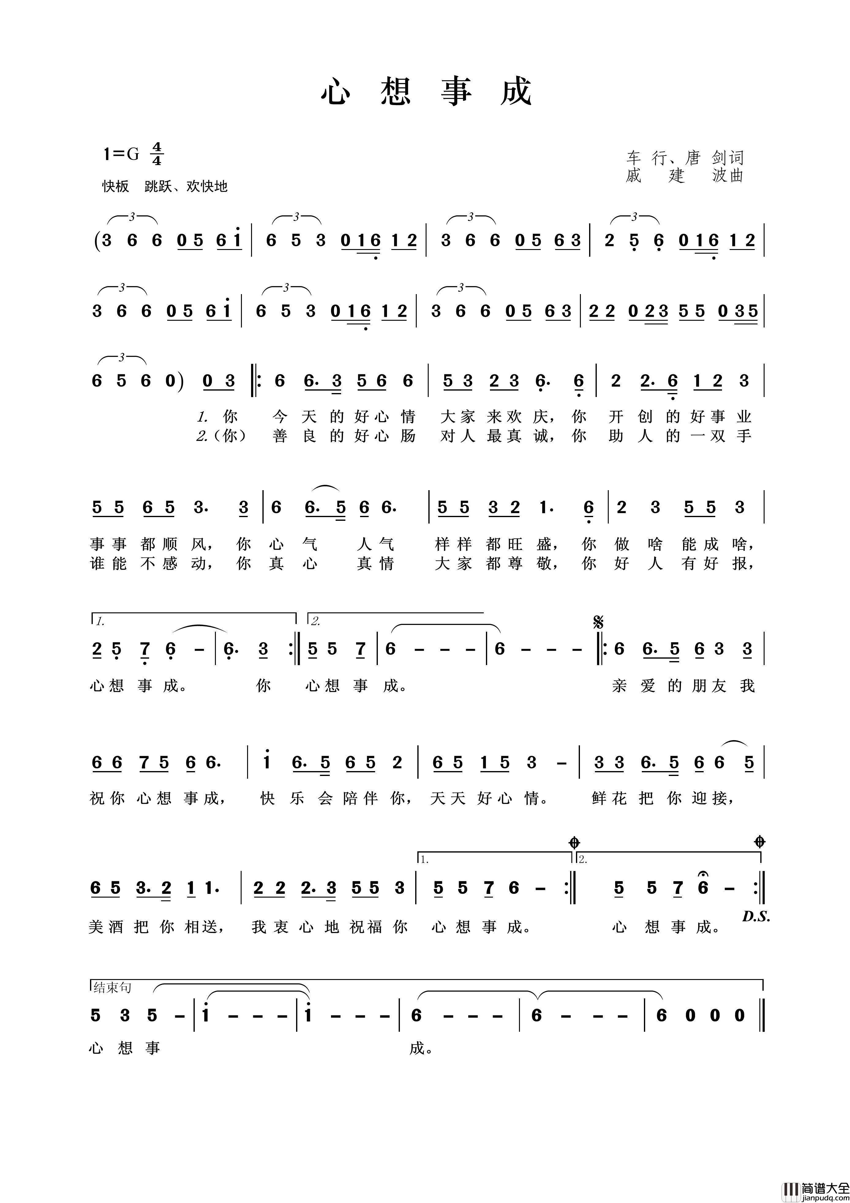心想事成（车行、唐剑词戚建波曲）简谱_咏峰演唱_王wzh制作曲谱