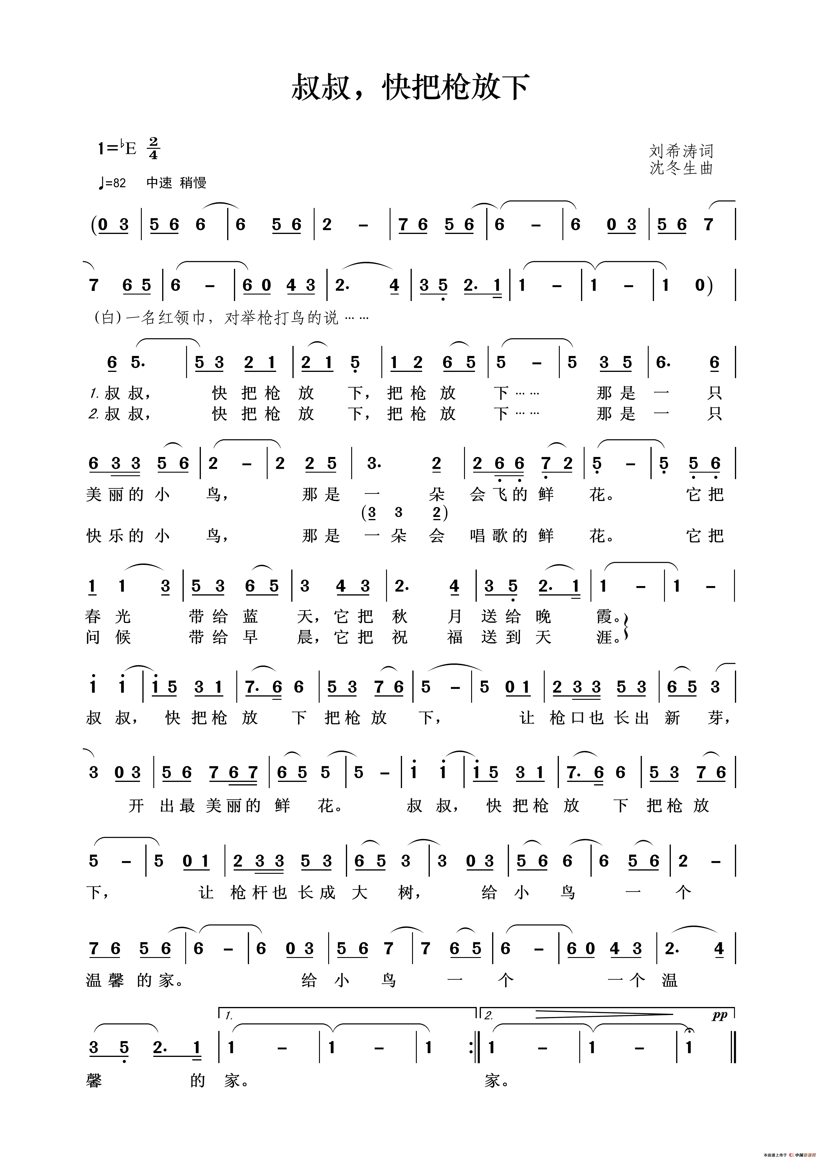 叔叔，快把枪放下简谱_姚敏浩演唱_王wzh制谱制作曲谱