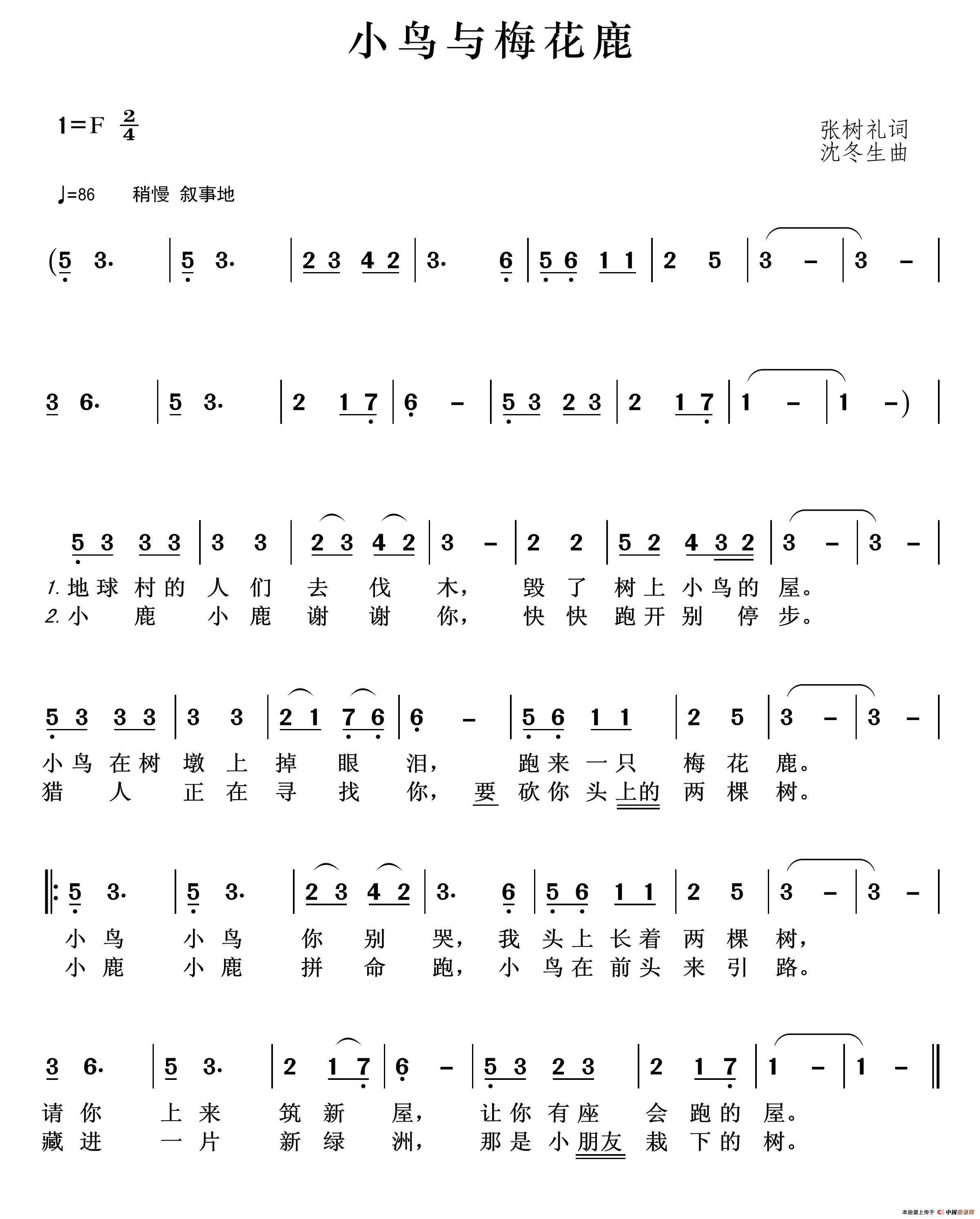 小鸟与梅花鹿（张树礼词沈冬生曲）简谱_杜赫演唱_王wzh制作曲谱