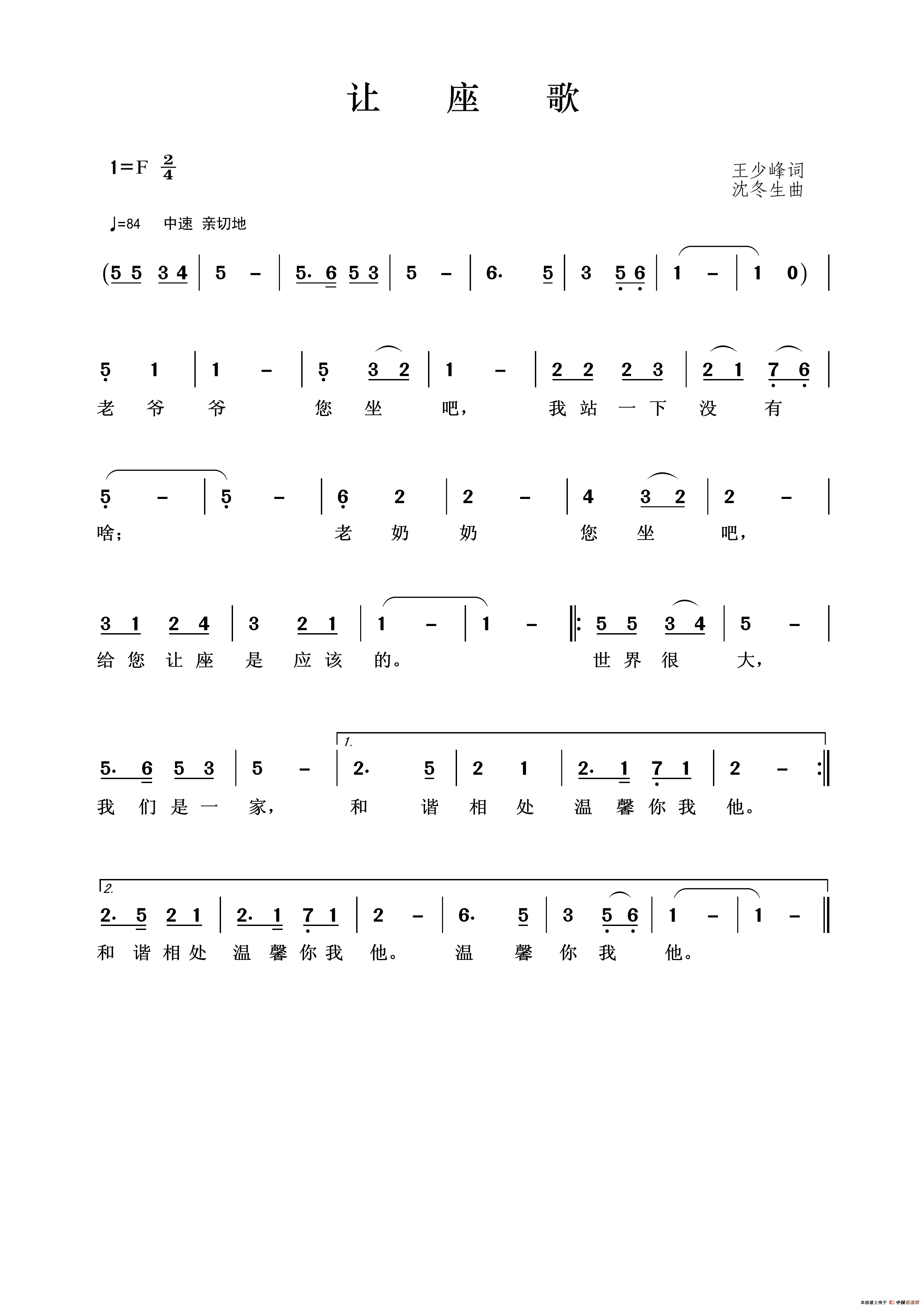 让座歌简谱_马兰花演唱_王wzh制作曲谱