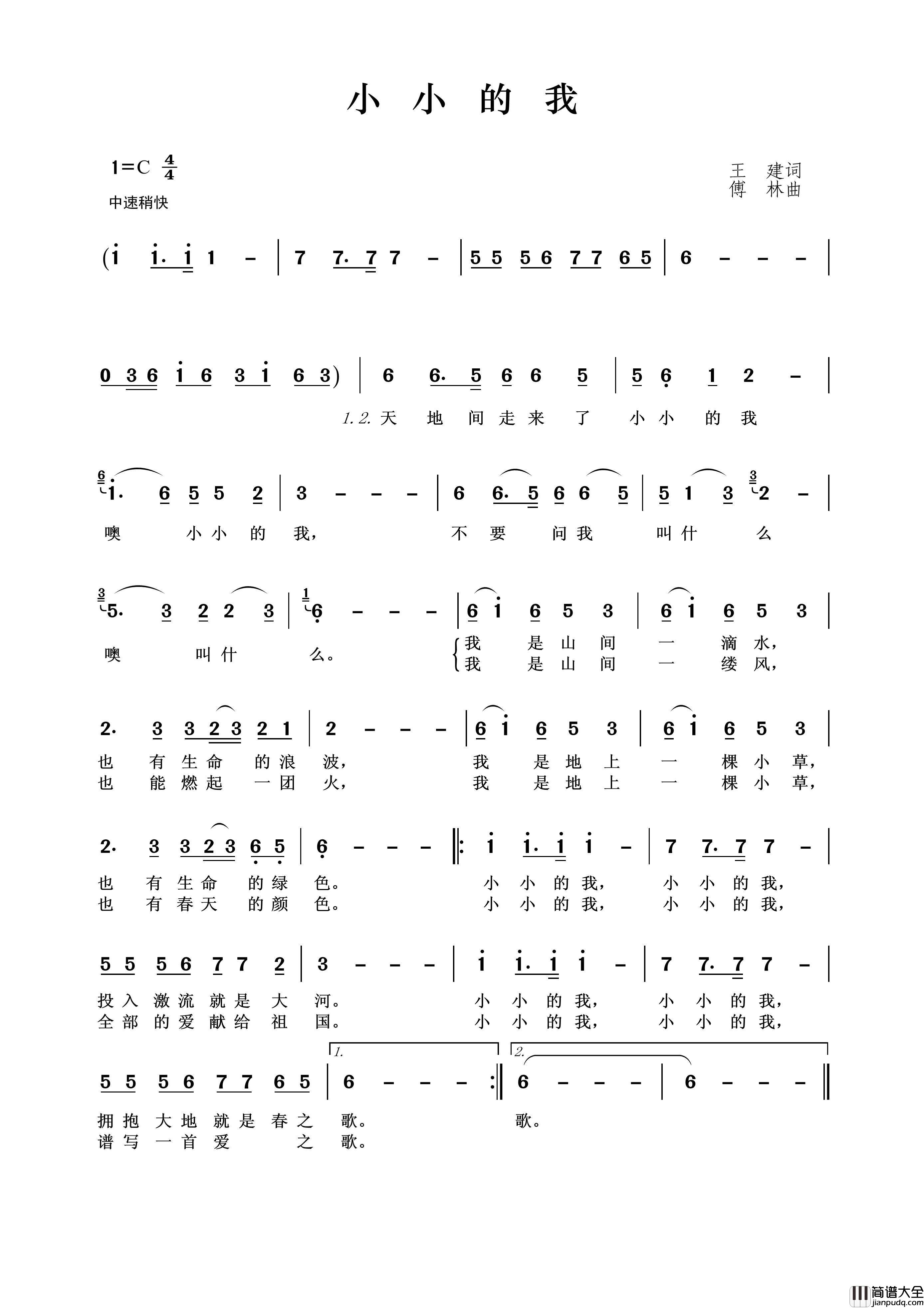 小小的我简谱_苏红演唱_王wzh制作曲谱