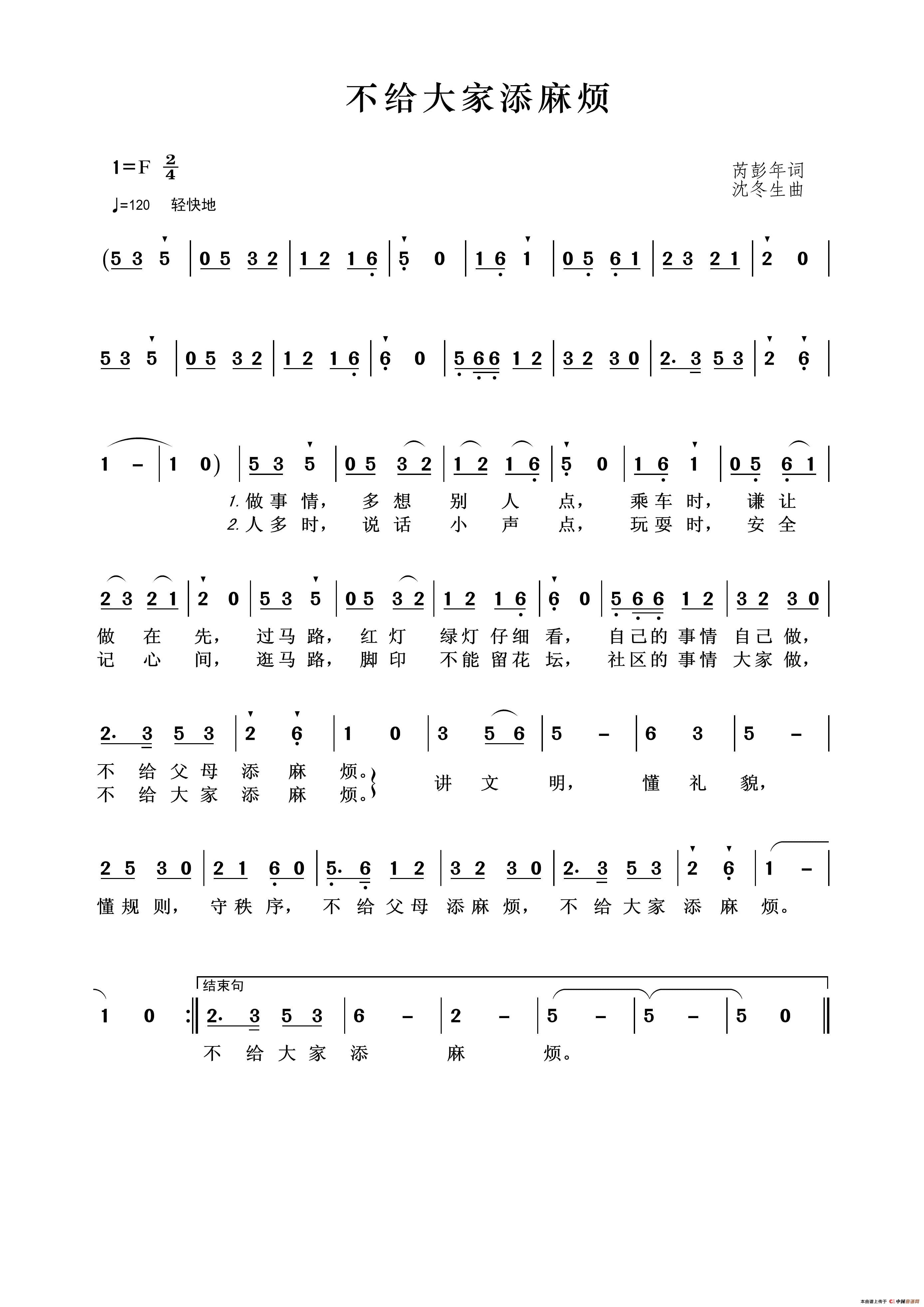 不给大家添麻烦简谱_汪婧雯演唱_王wzh制作曲谱