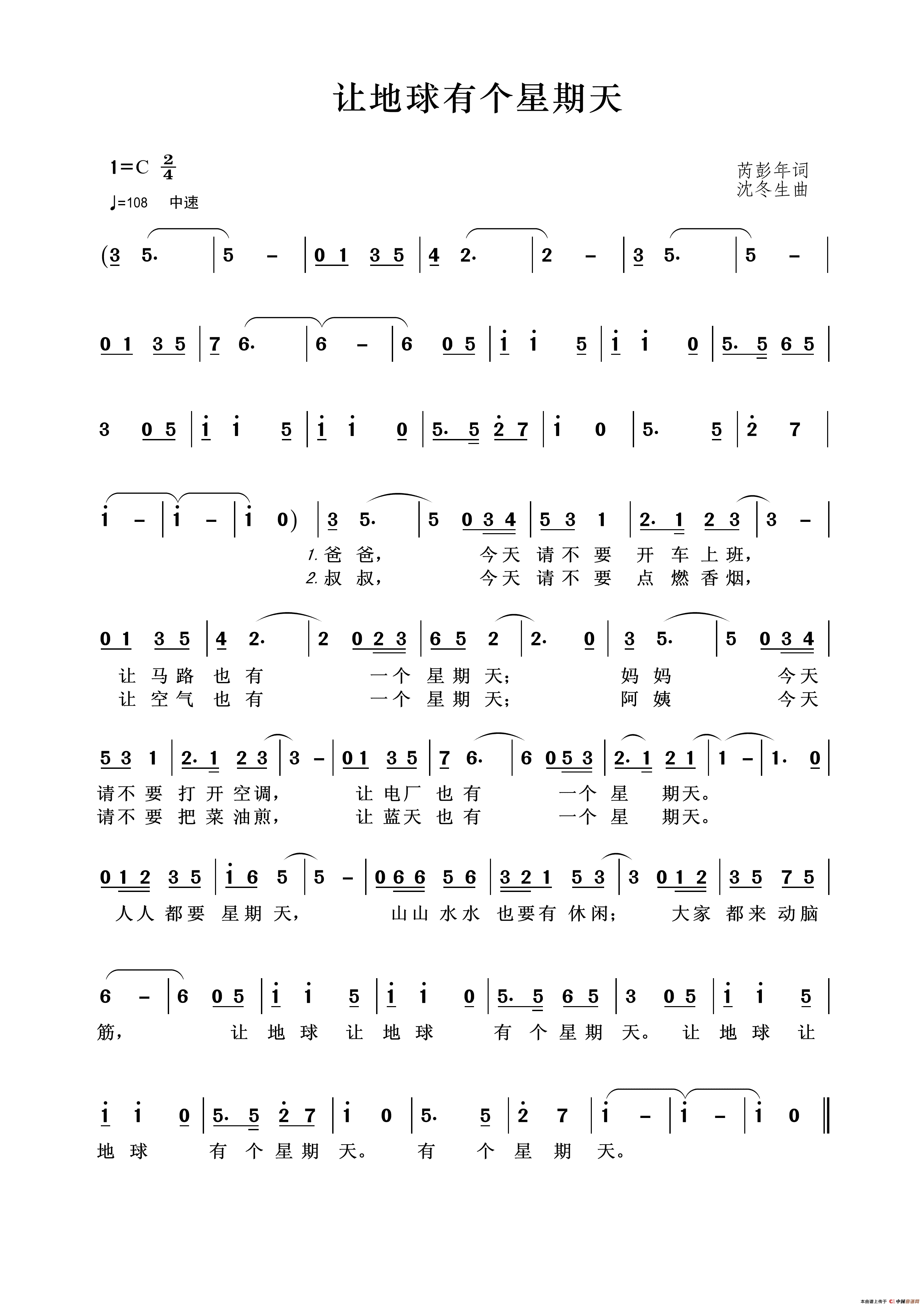 让地球有个星期天简谱_林妙可演唱_王wzh制作曲谱